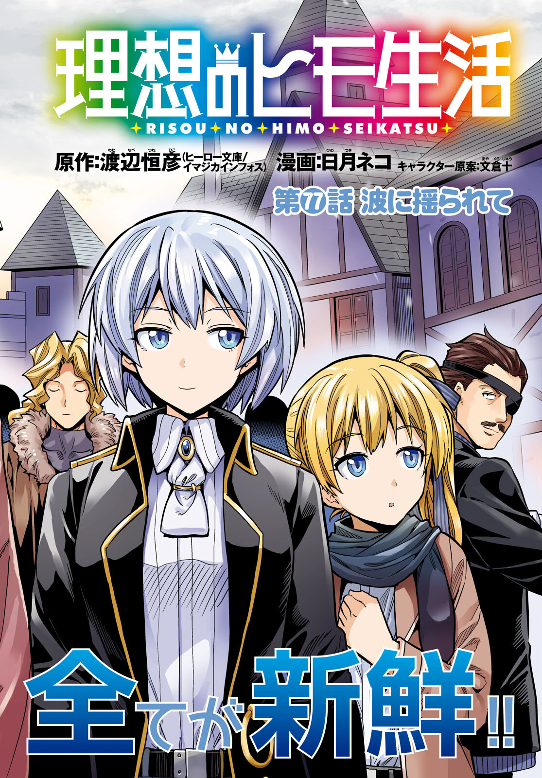 理想のヒモ生活 Chap 77 - Next Chap 78