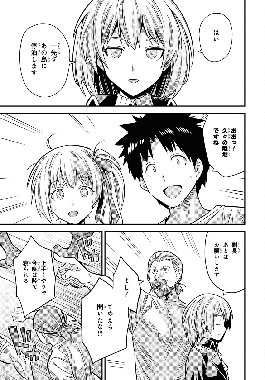 理想のヒモ生活 Chap 77 - Next Chap 78