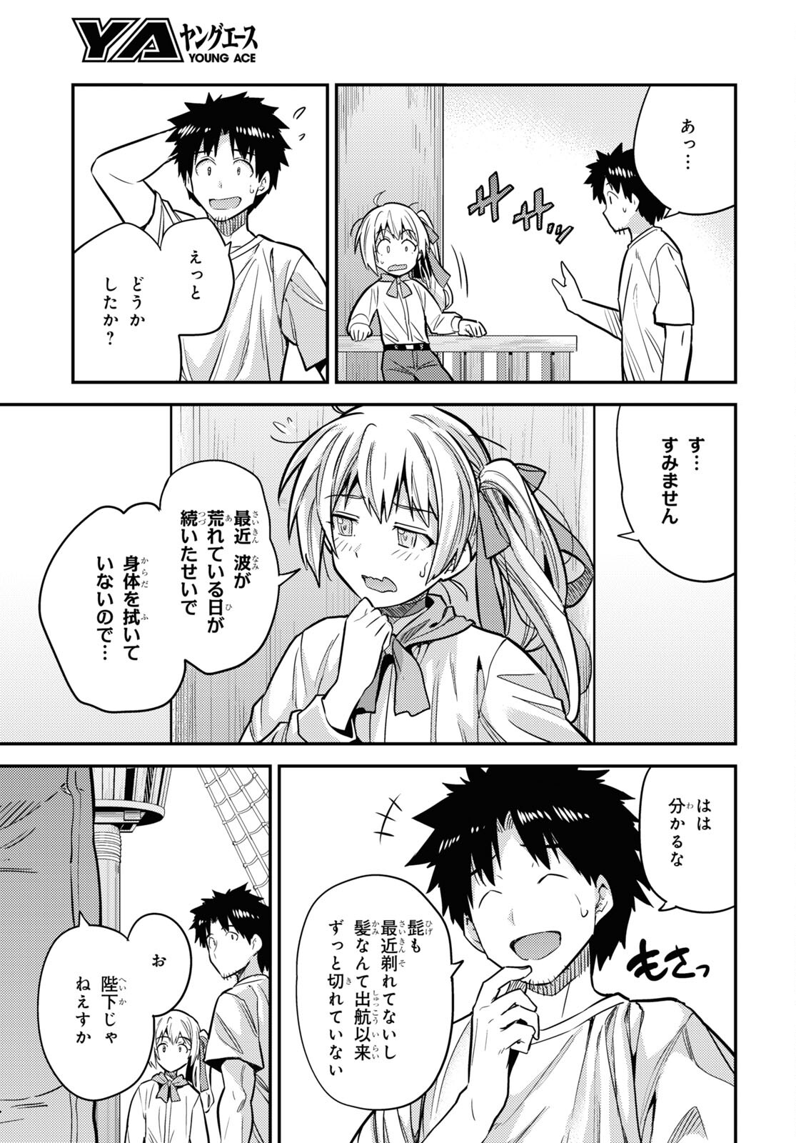 理想のヒモ生活 Chap 77 - Next Chap 78