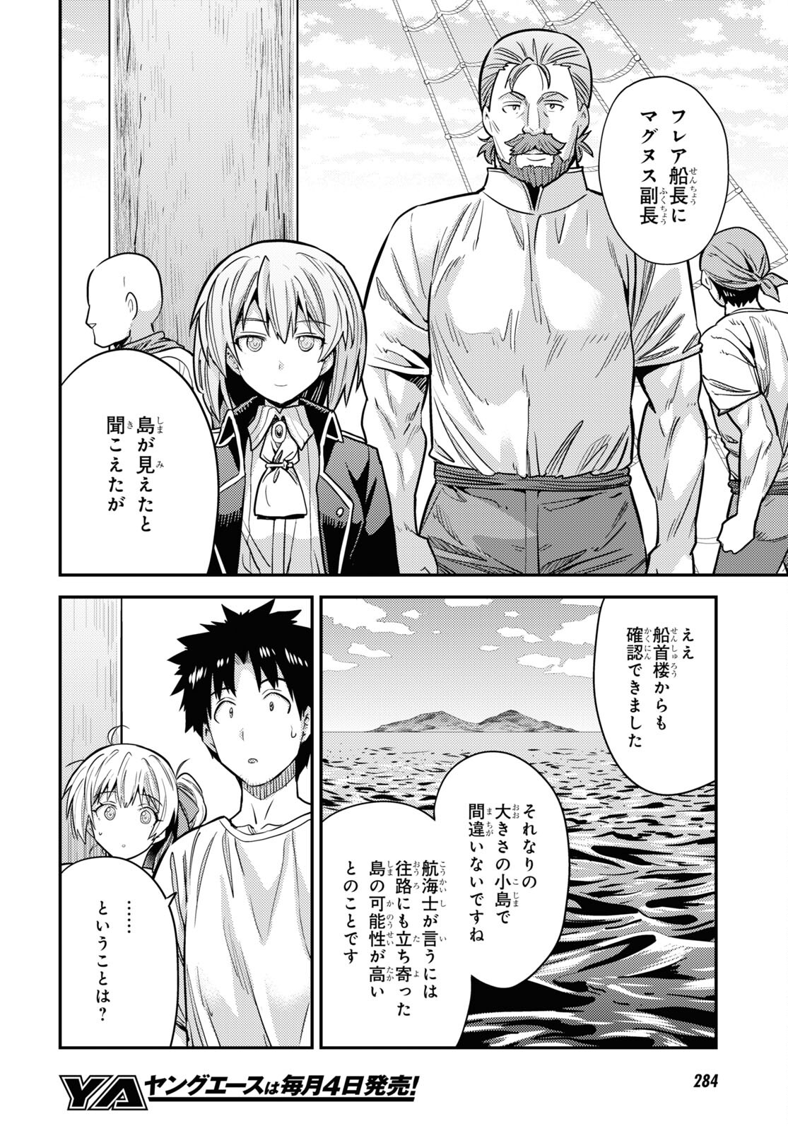 理想のヒモ生活 Chap 77 - Next Chap 78