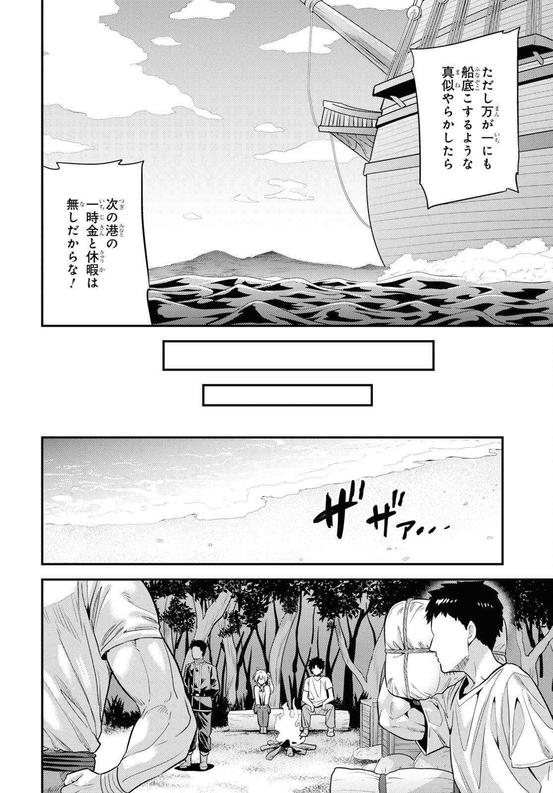 理想のヒモ生活 Chap 77 - Next Chap 78