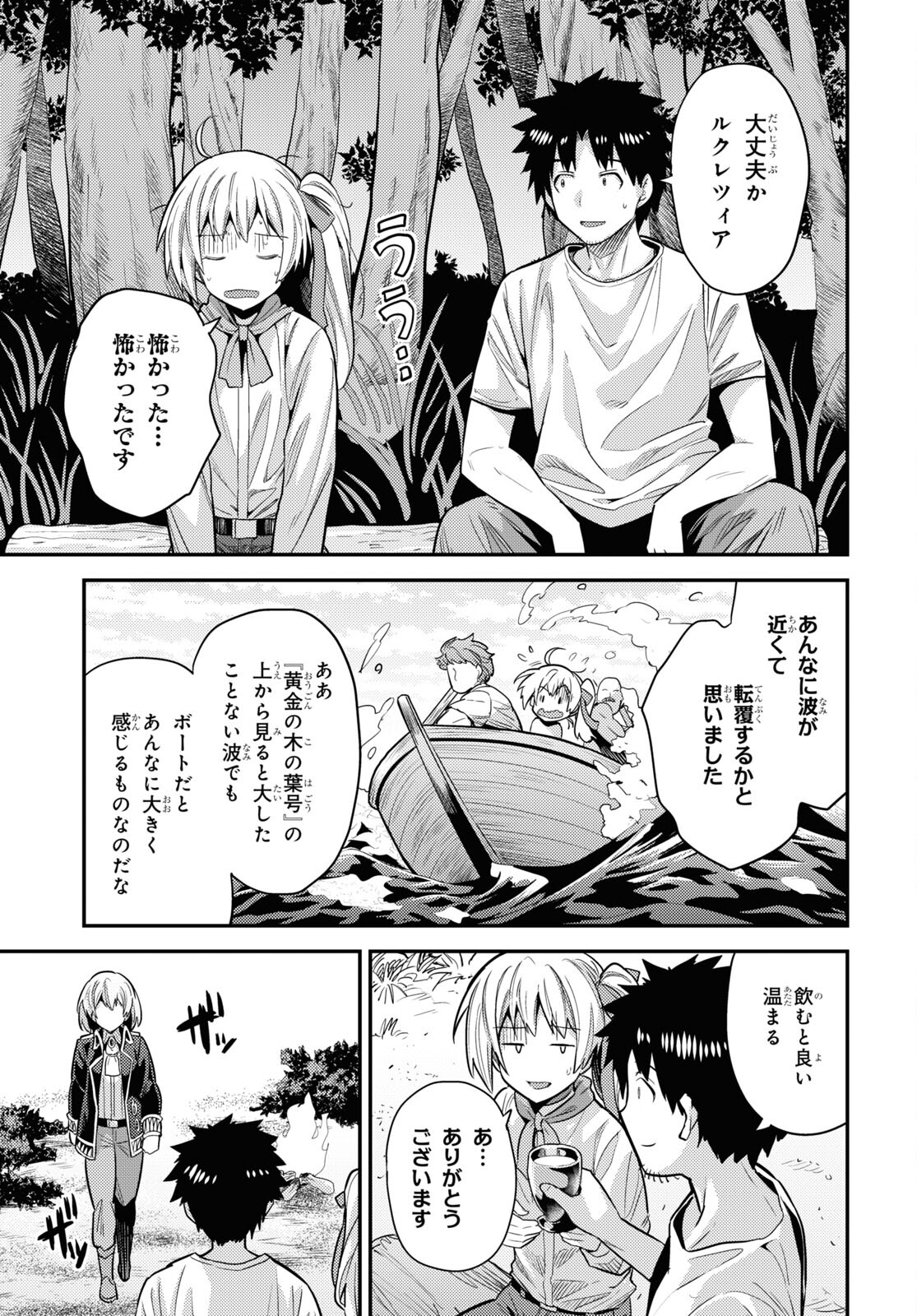 理想のヒモ生活 Chap 77 - Next Chap 78