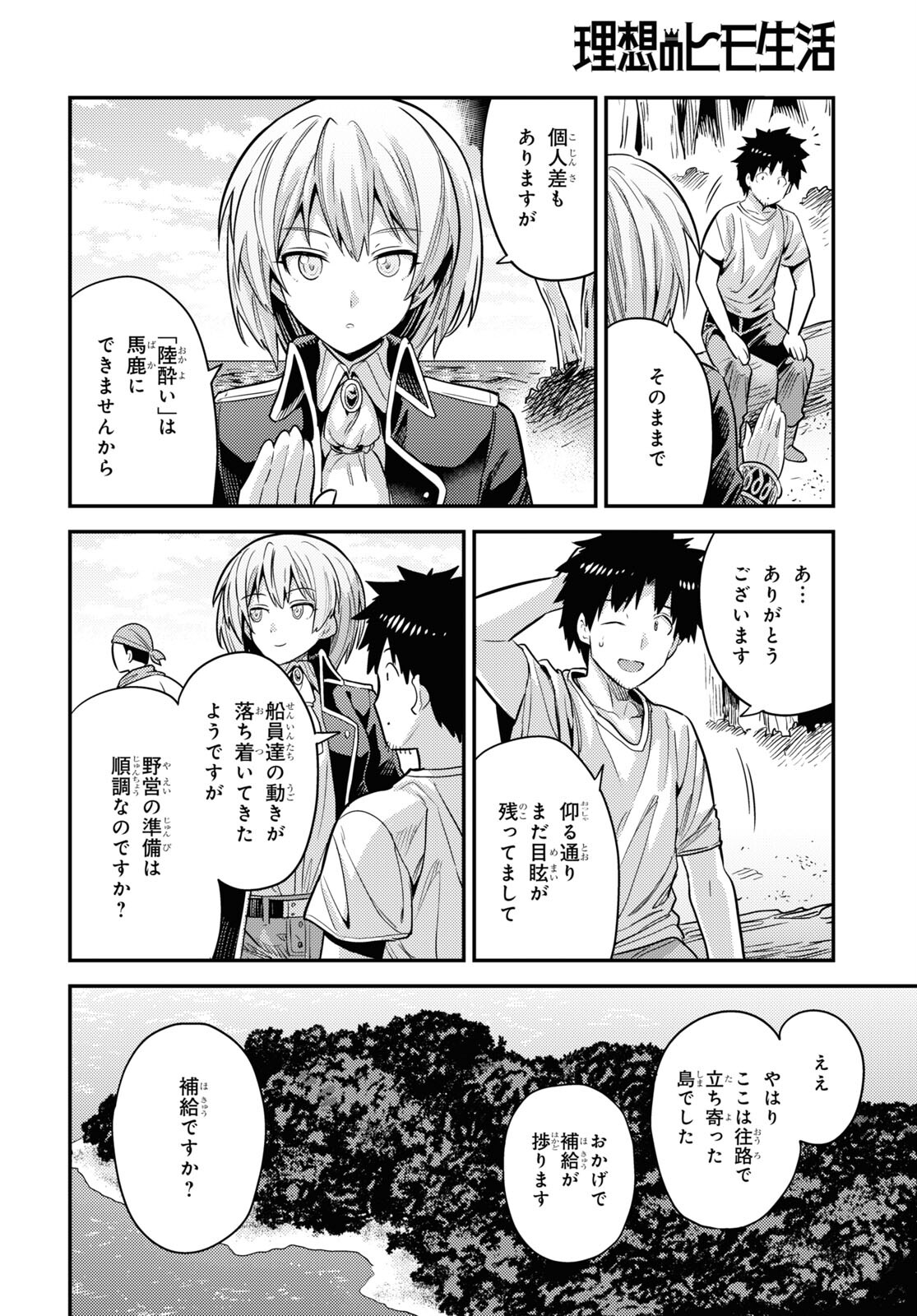 理想のヒモ生活 Chap 77 - Next Chap 78