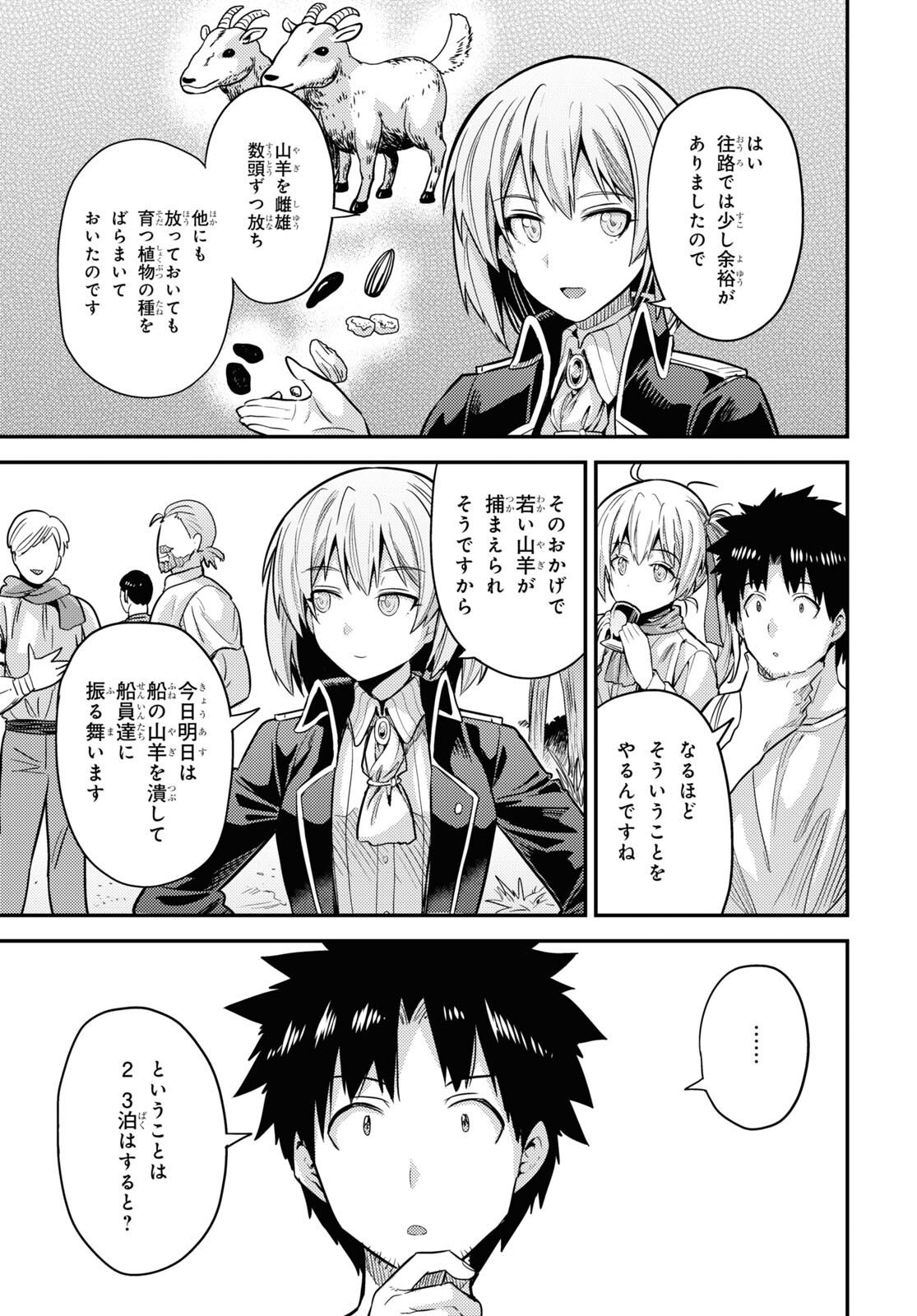 理想のヒモ生活 Chap 77 - Next Chap 78