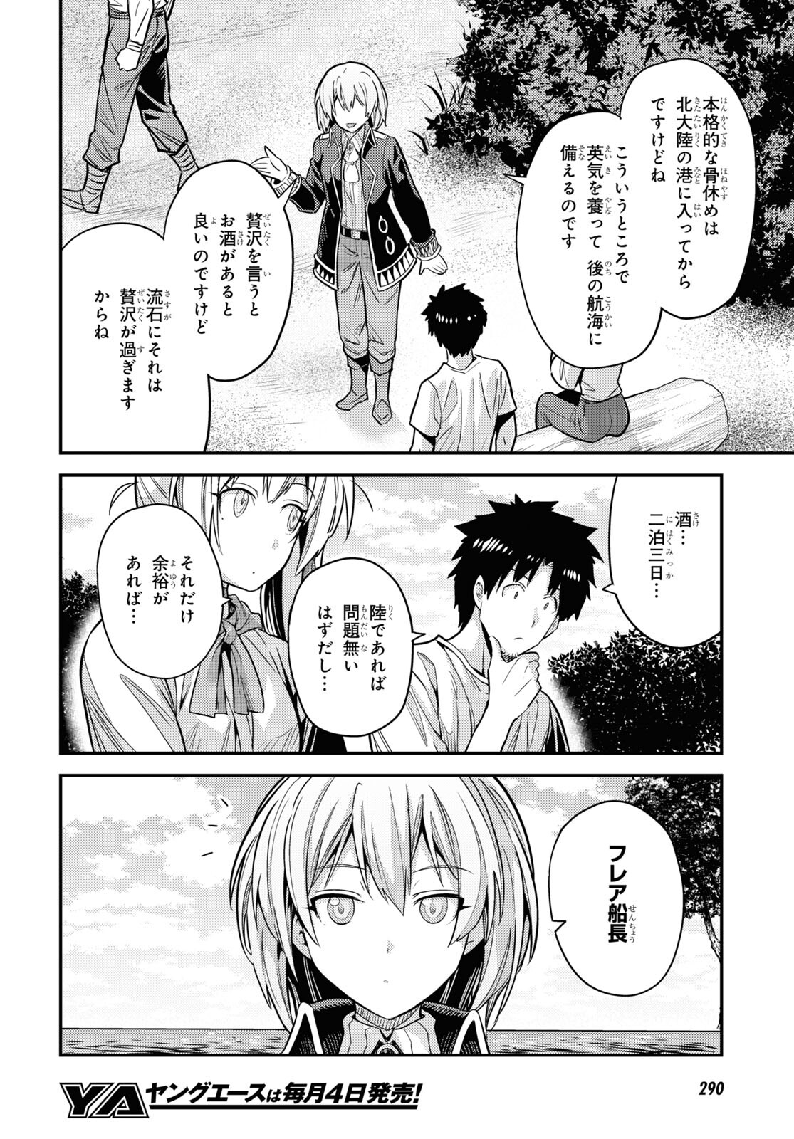 理想のヒモ生活 Chap 77 - Next Chap 78