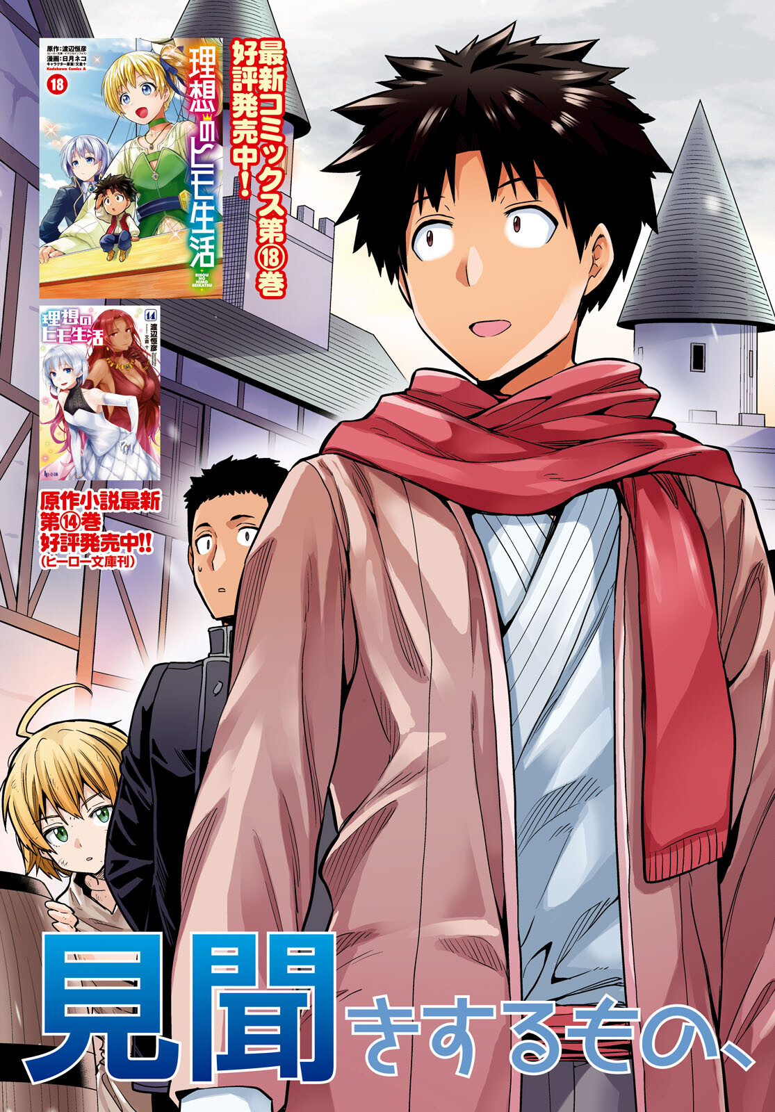 理想のヒモ生活 Chap 77 - Next Chap 78