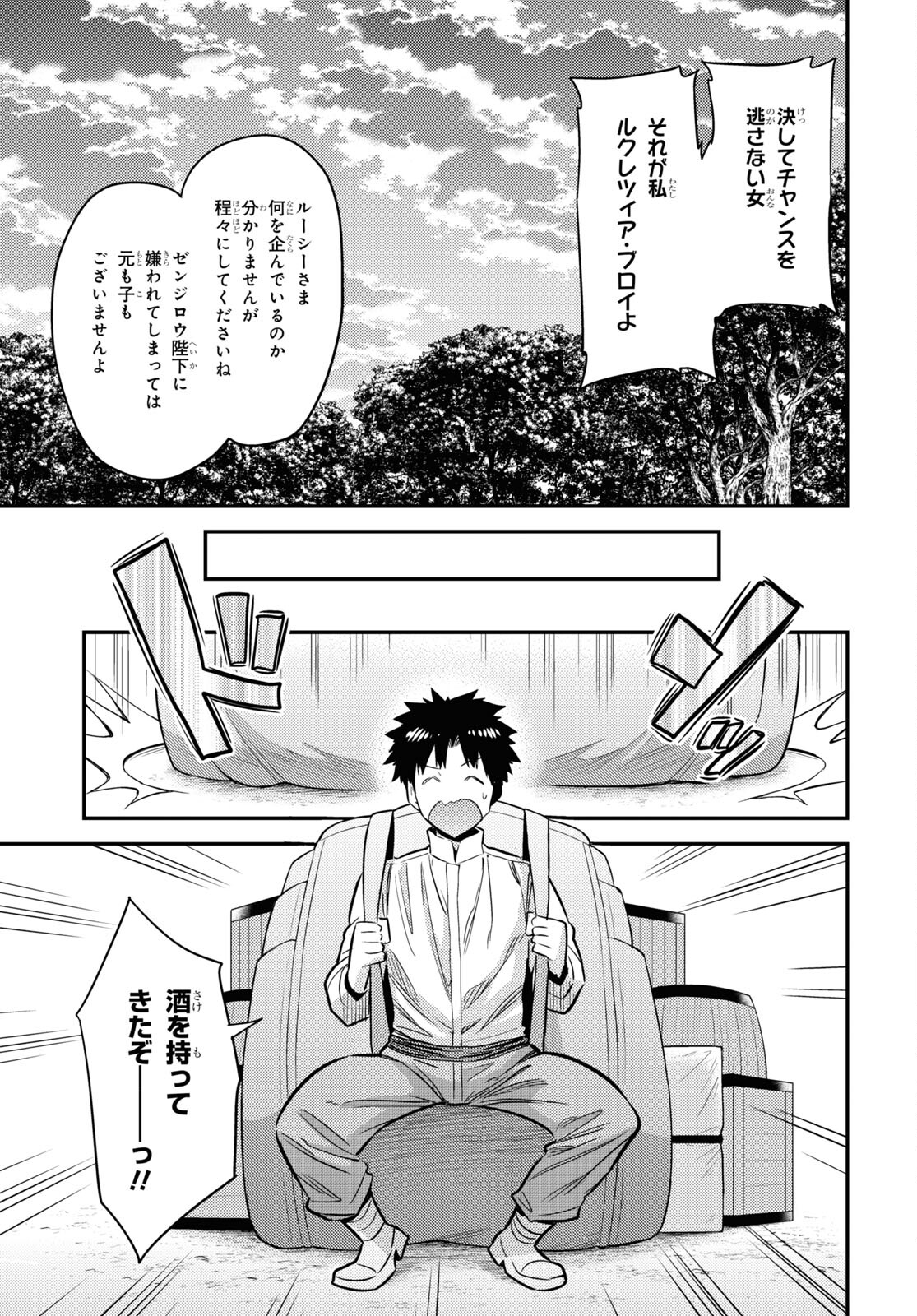 理想のヒモ生活 Chap 77 - Next Chap 78