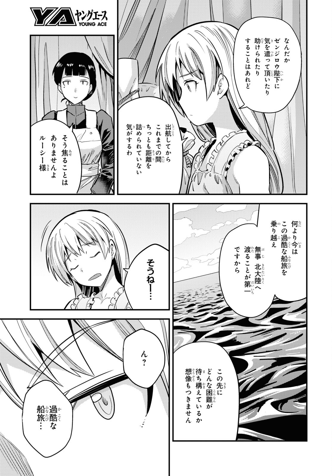 理想のヒモ生活 Chap 77 - Next Chap 78
