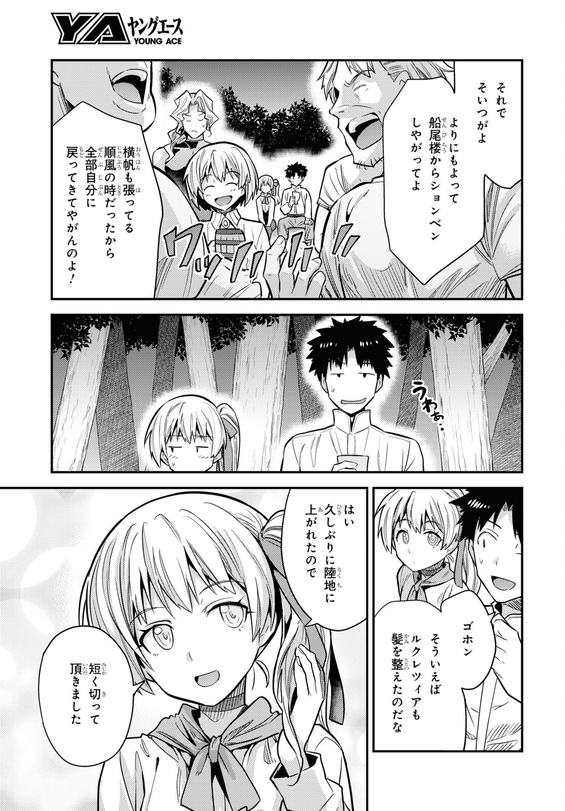 理想のヒモ生活 Chap 77 - Next Chap 78