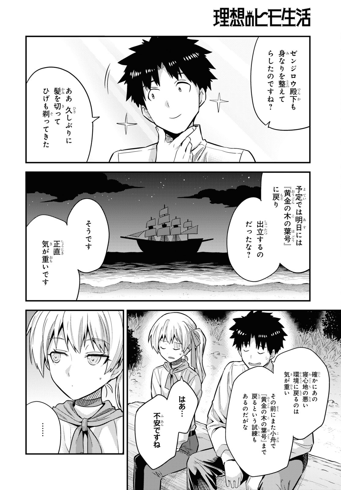 理想のヒモ生活 Chap 77 - Next Chap 78