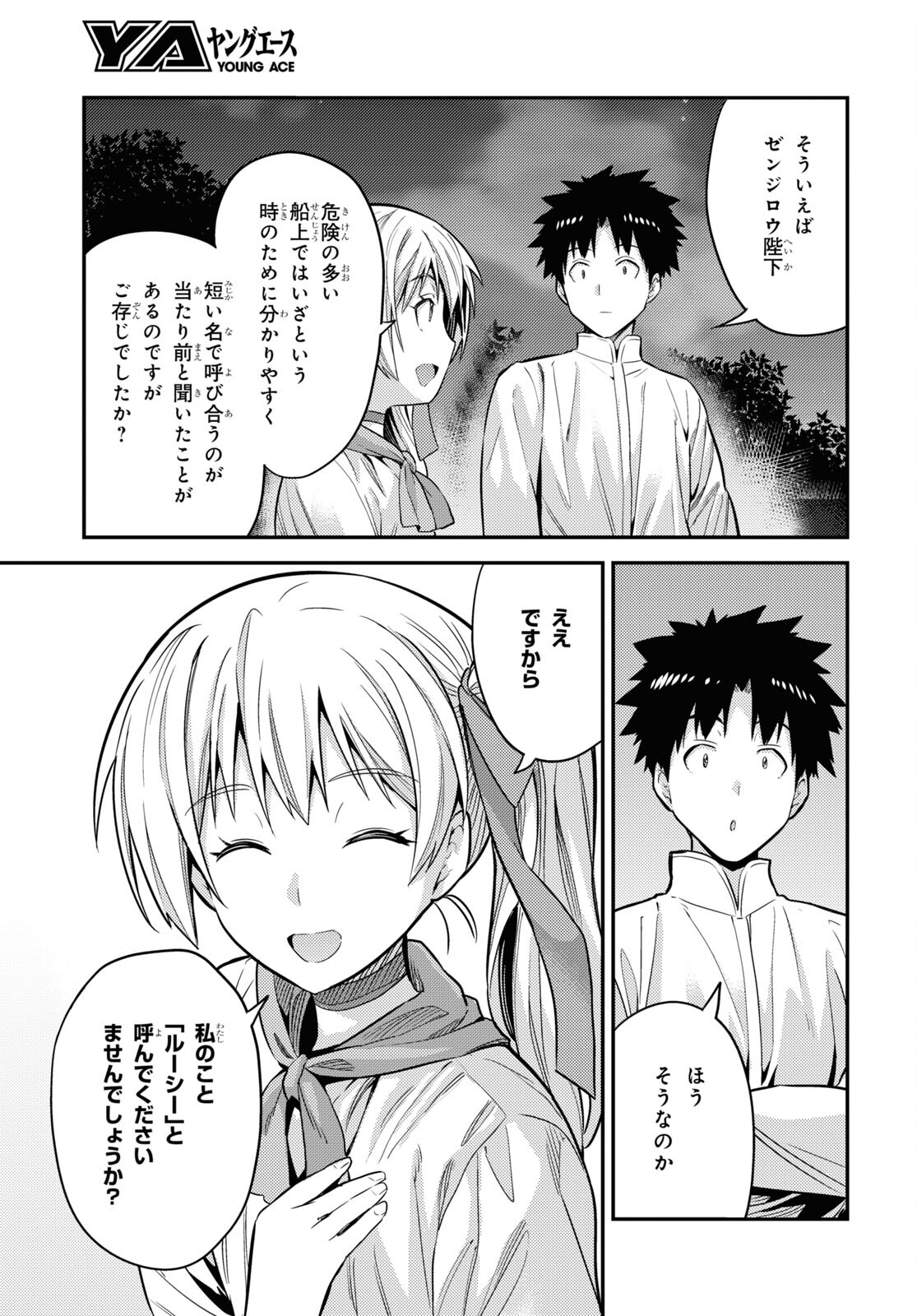 理想のヒモ生活 Chap 77 - Next Chap 78