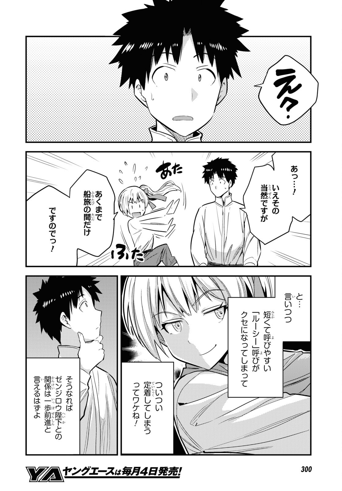 理想のヒモ生活 Chap 77 - Next Chap 78