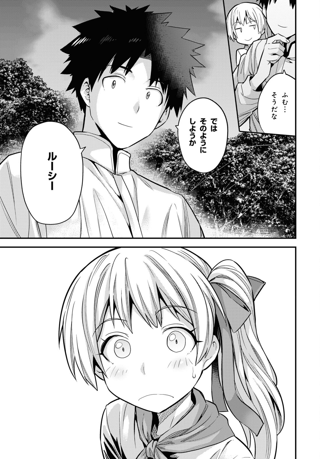 理想のヒモ生活 Chap 77 - Next Chap 78