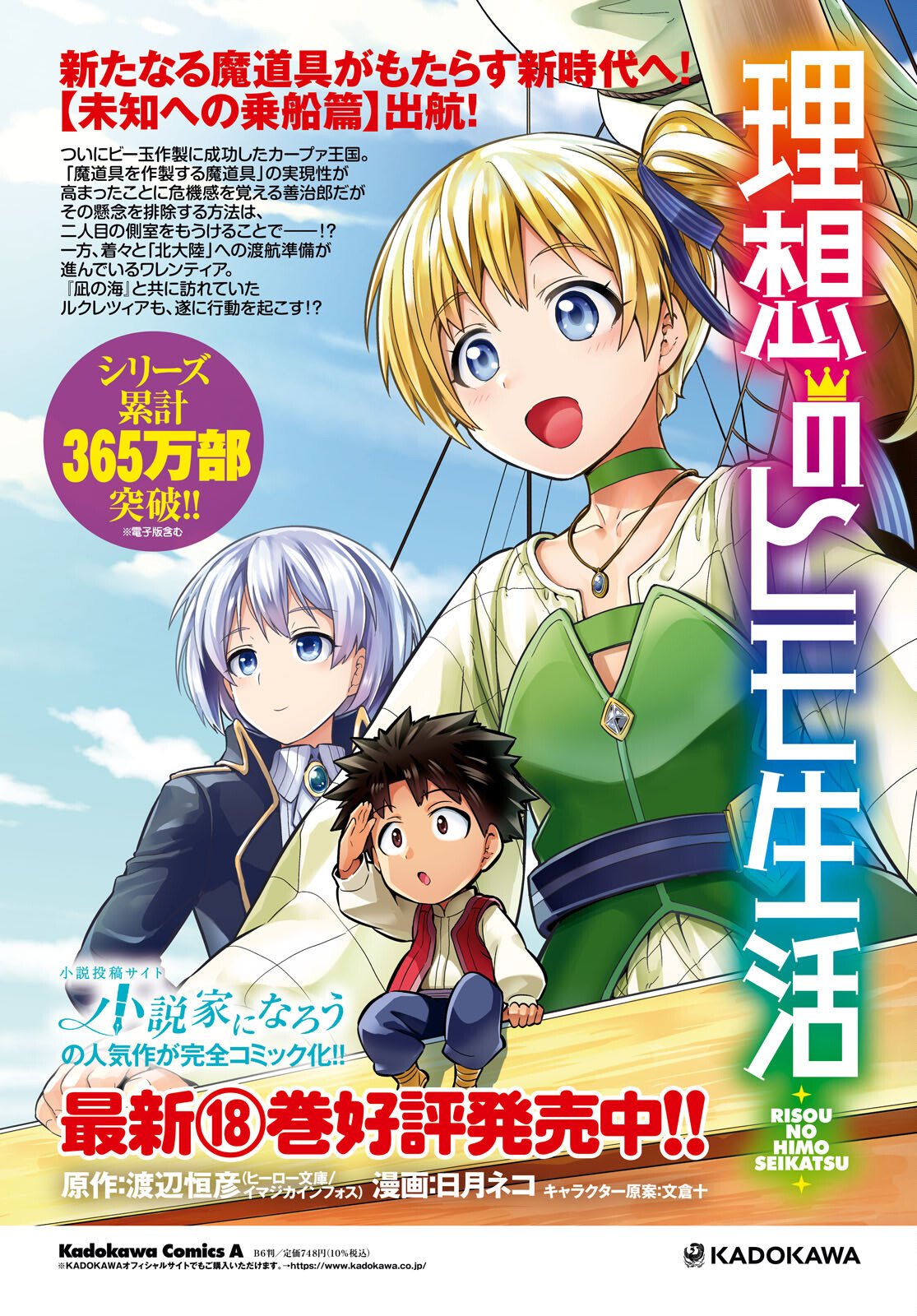 理想のヒモ生活 Chap 77 - Next Chap 78