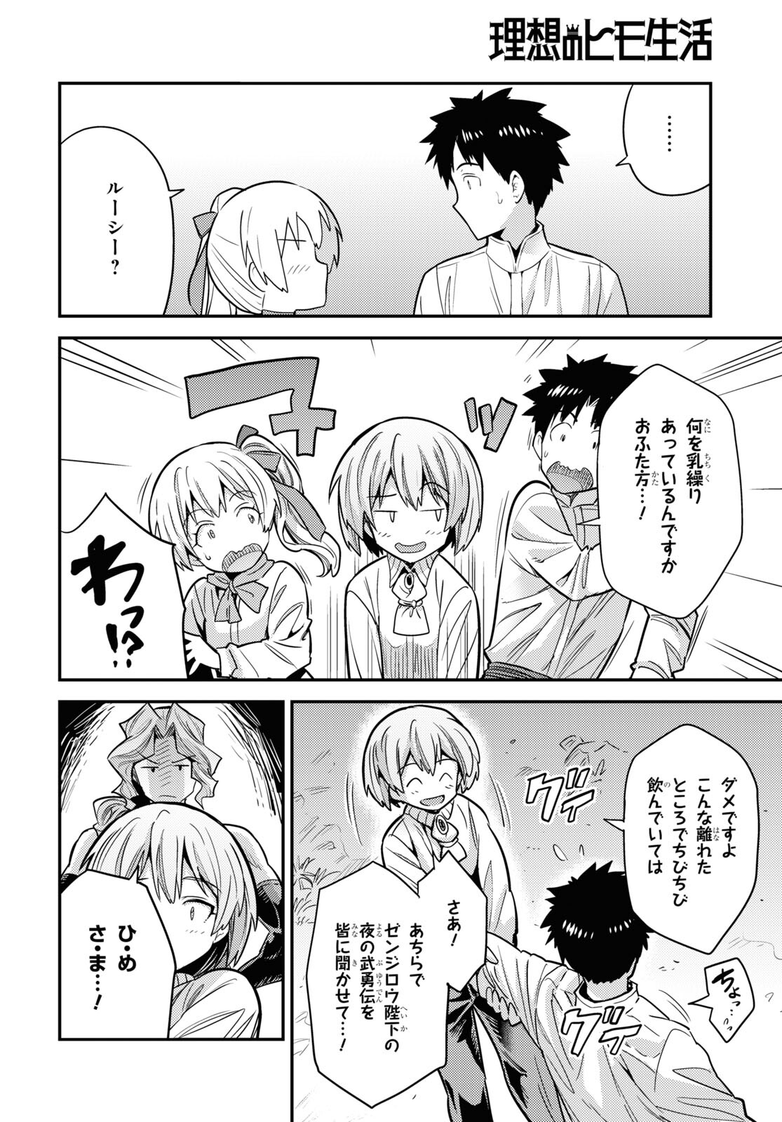 理想のヒモ生活 Chap 77 - Next Chap 78