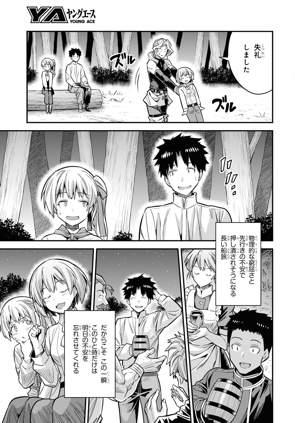 理想のヒモ生活 Chap 77 - Next Chap 78