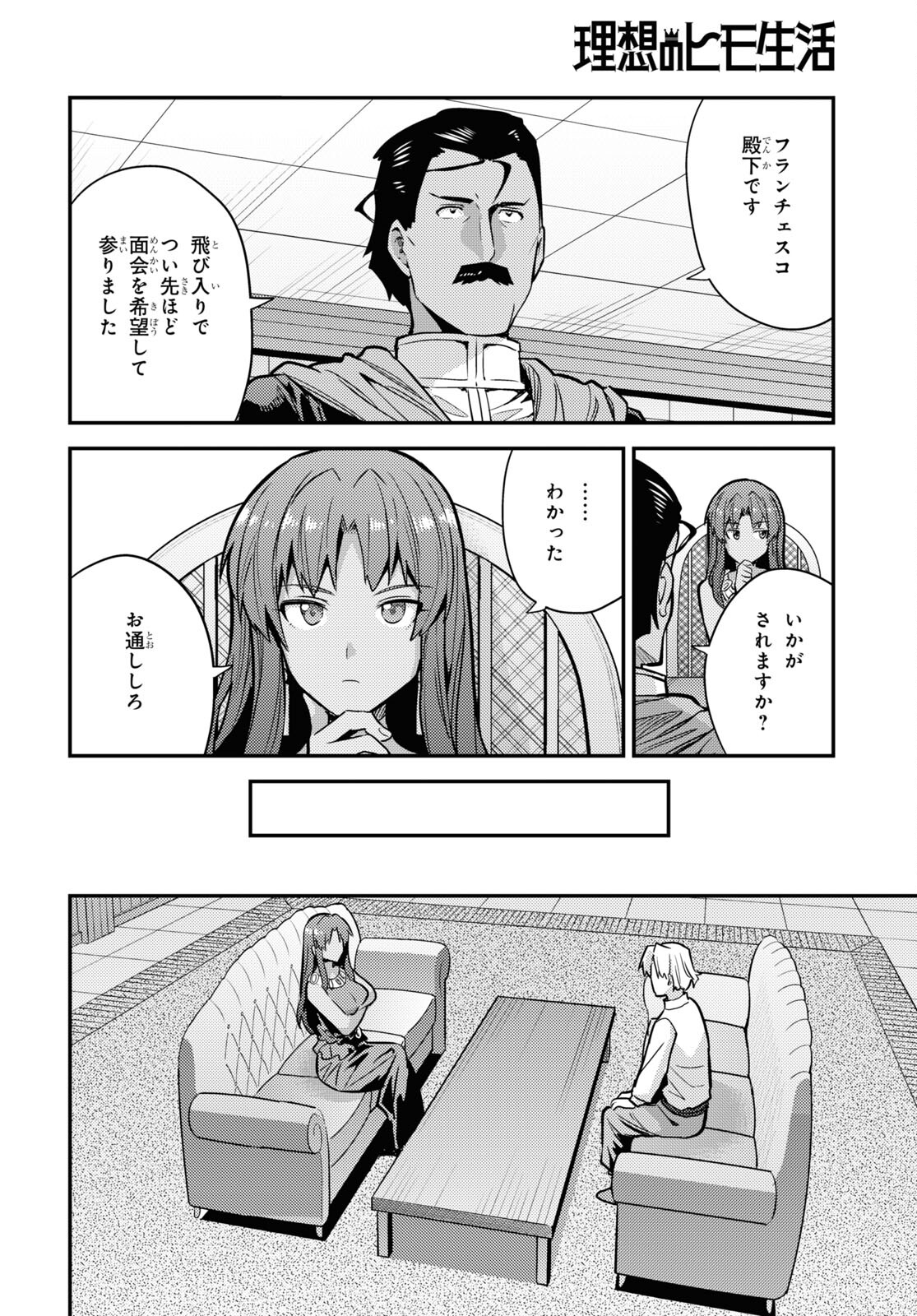 理想のヒモ生活 Chap 77 - Next Chap 78