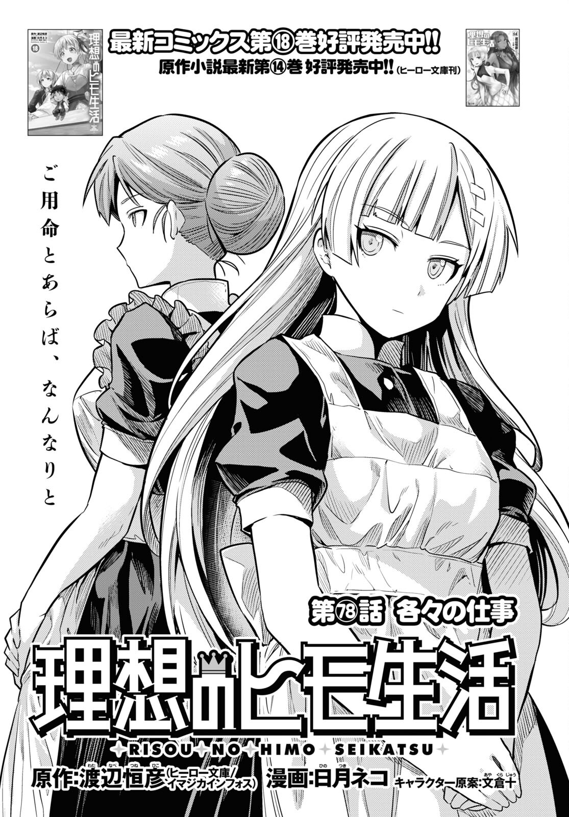 理想のヒモ生活 Chap 78 - Next Chap 79