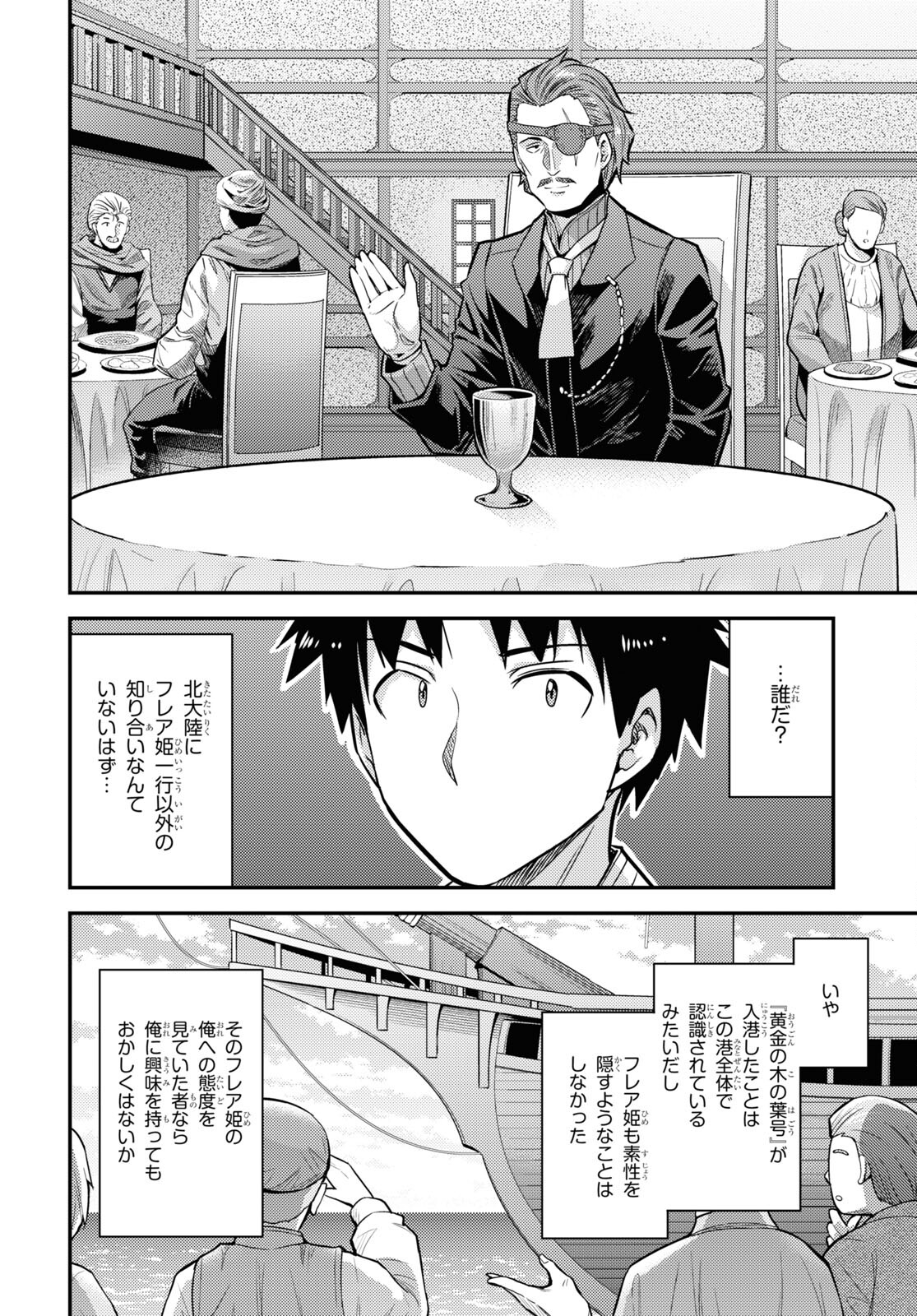 理想のヒモ生活 Chap 78 - Next Chap 79