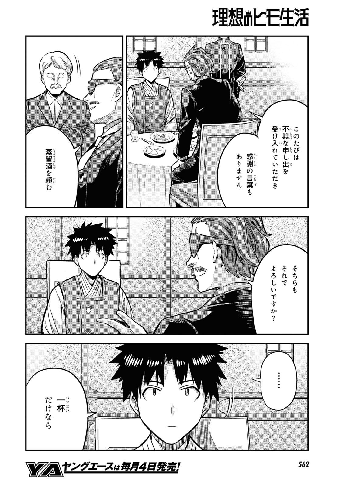 理想のヒモ生活 Chap 78 - Next Chap 79