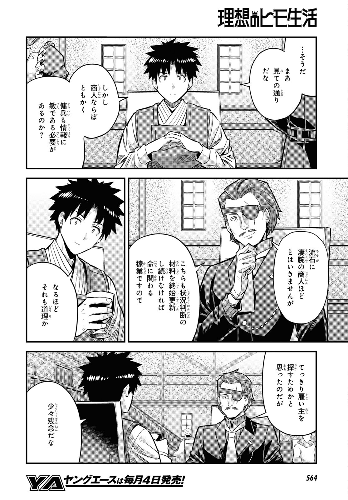 理想のヒモ生活 Chap 78 - Next Chap 79