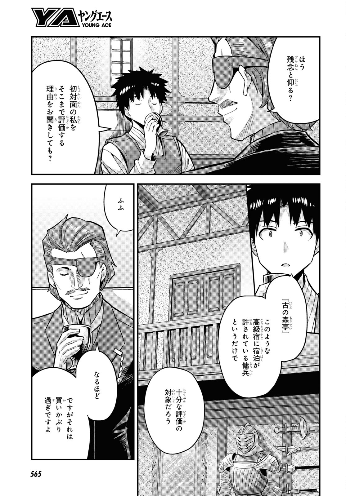 理想のヒモ生活 Chap 78 - Next Chap 79