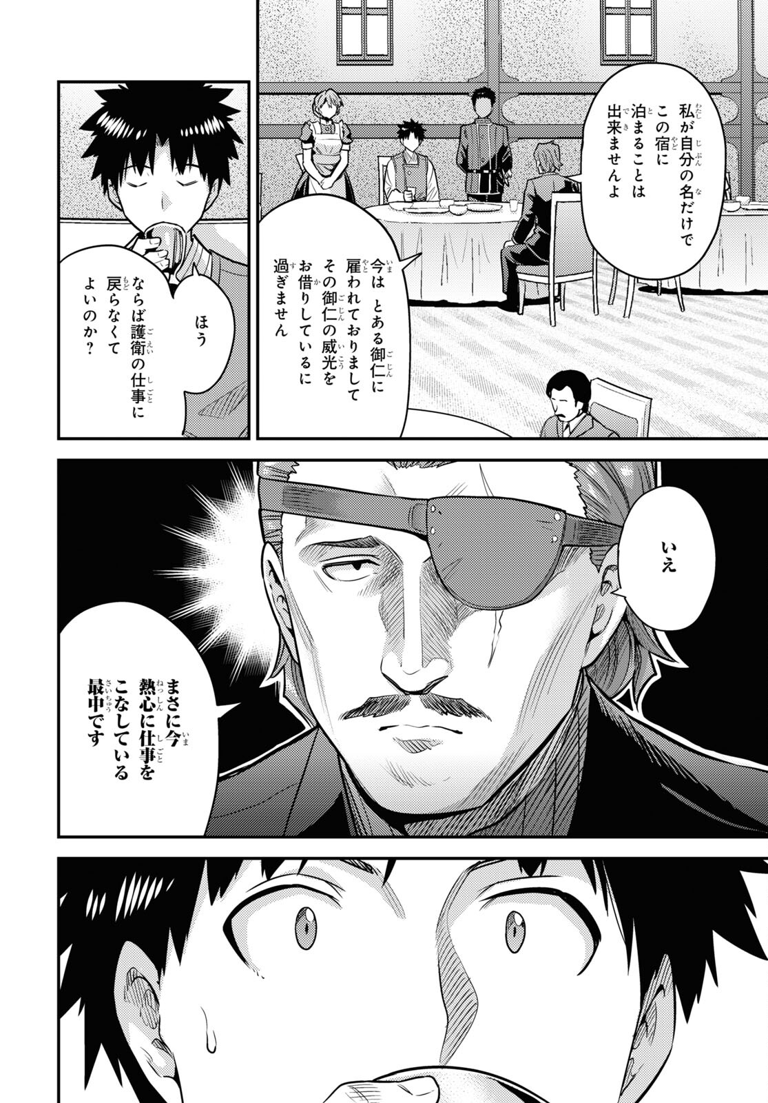 理想のヒモ生活 Chap 78 - Next Chap 79