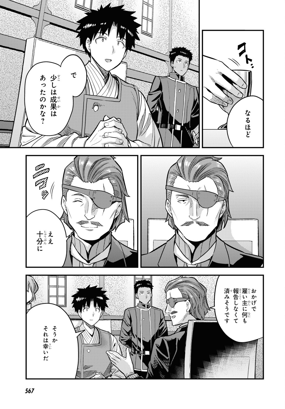 理想のヒモ生活 Chap 78 - Next Chap 79