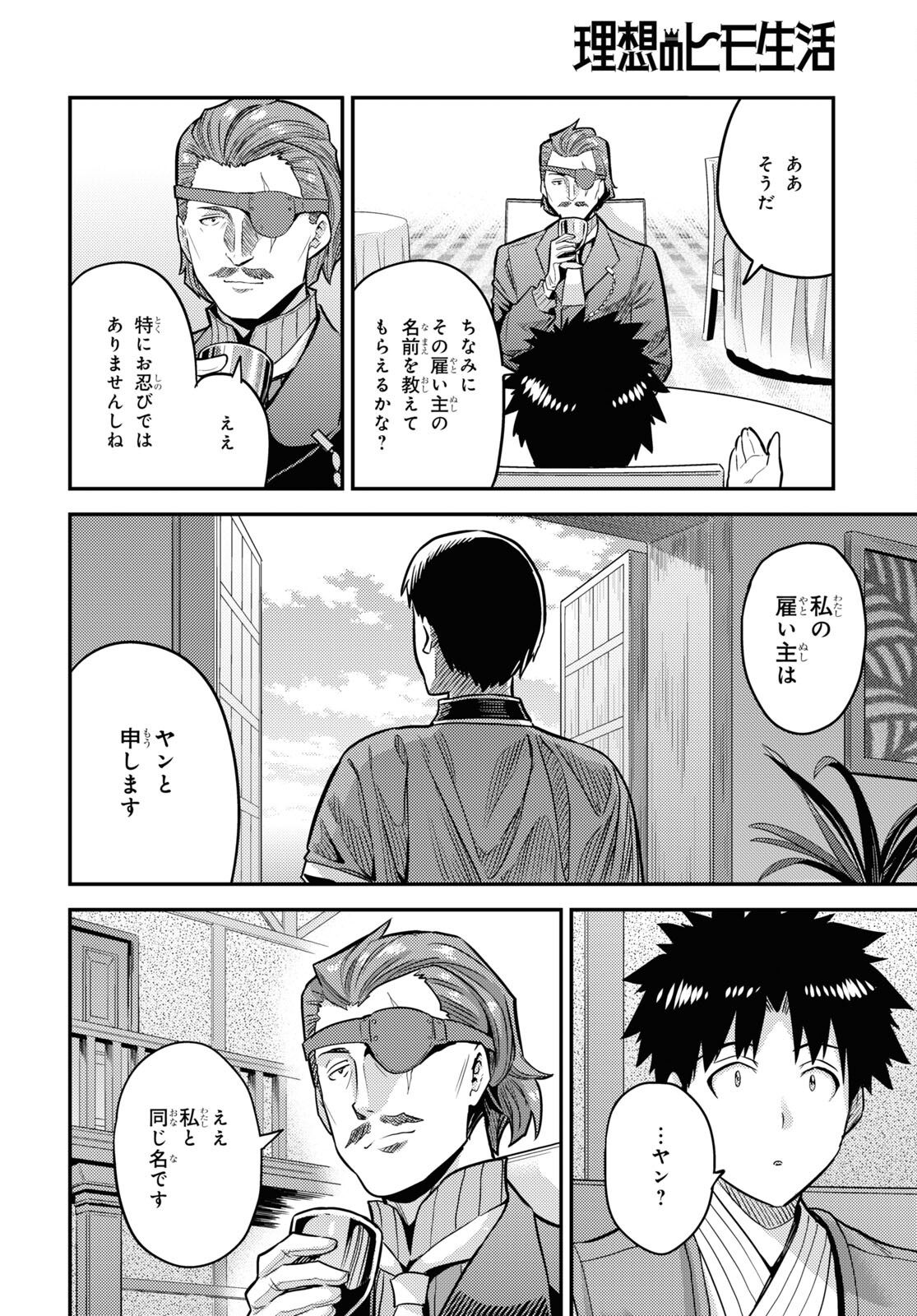 理想のヒモ生活 Chap 78 - Next Chap 79
