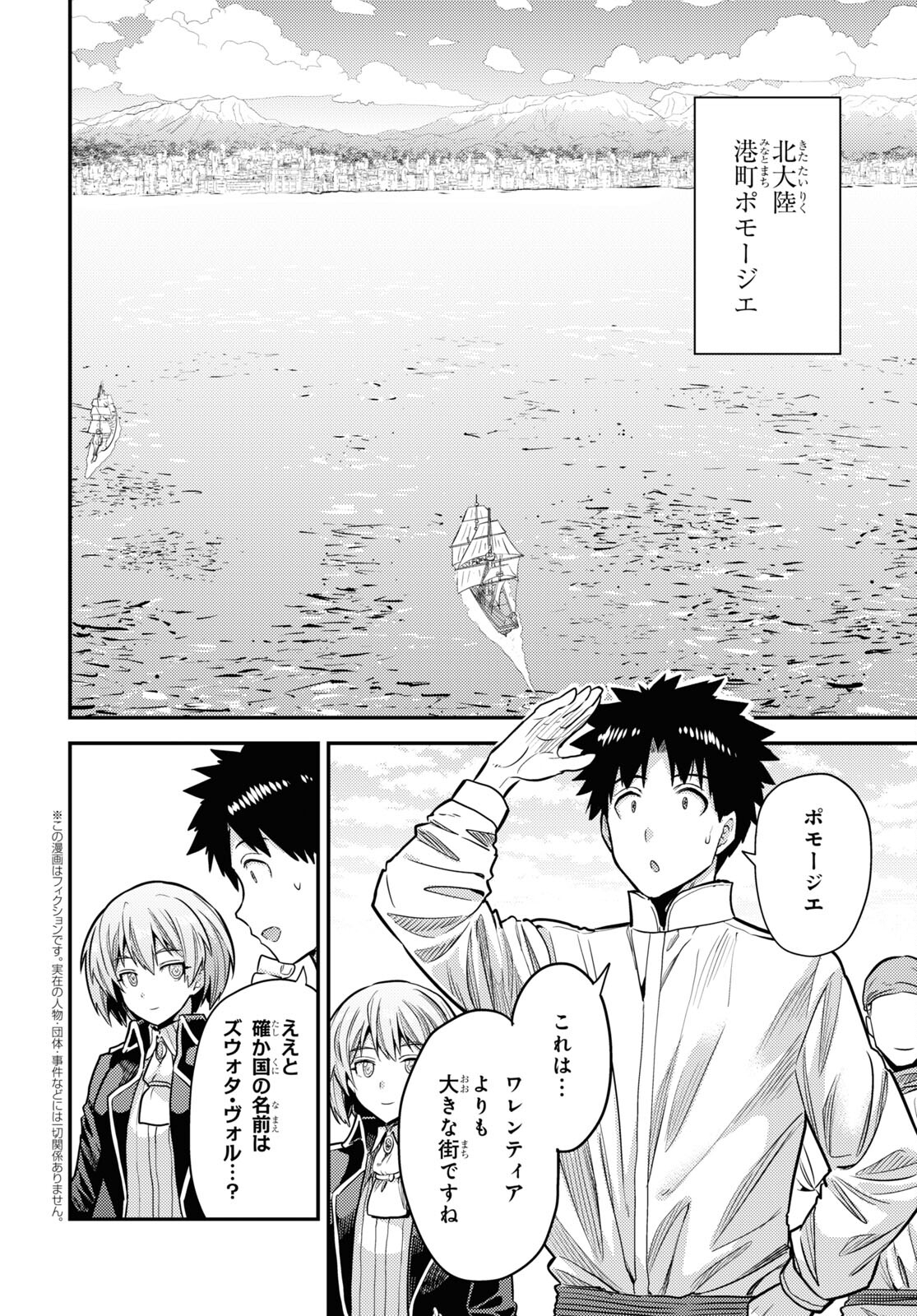 理想のヒモ生活 Chap 78 - Next Chap 79