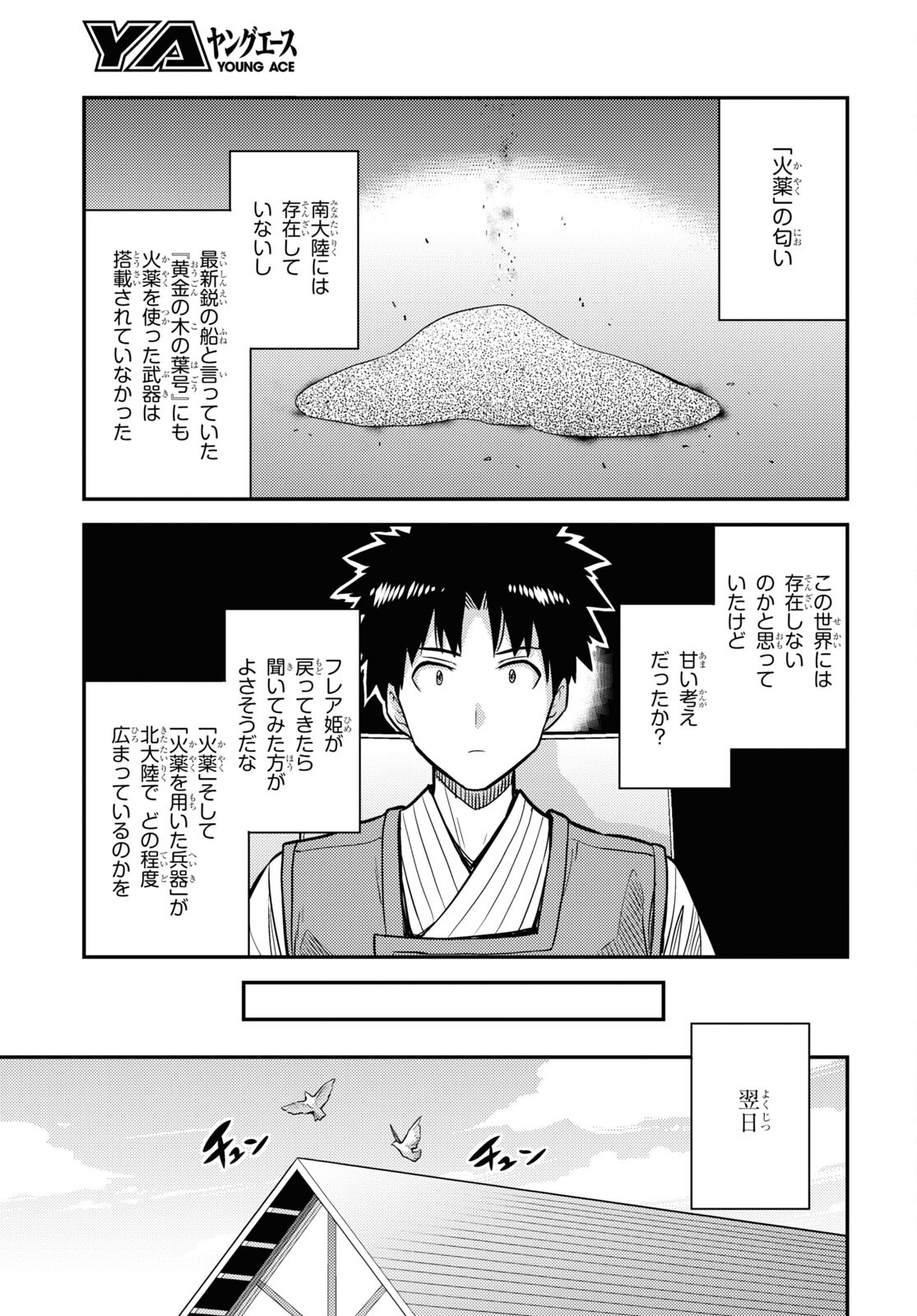 理想のヒモ生活 Chap 78 - Next Chap 79