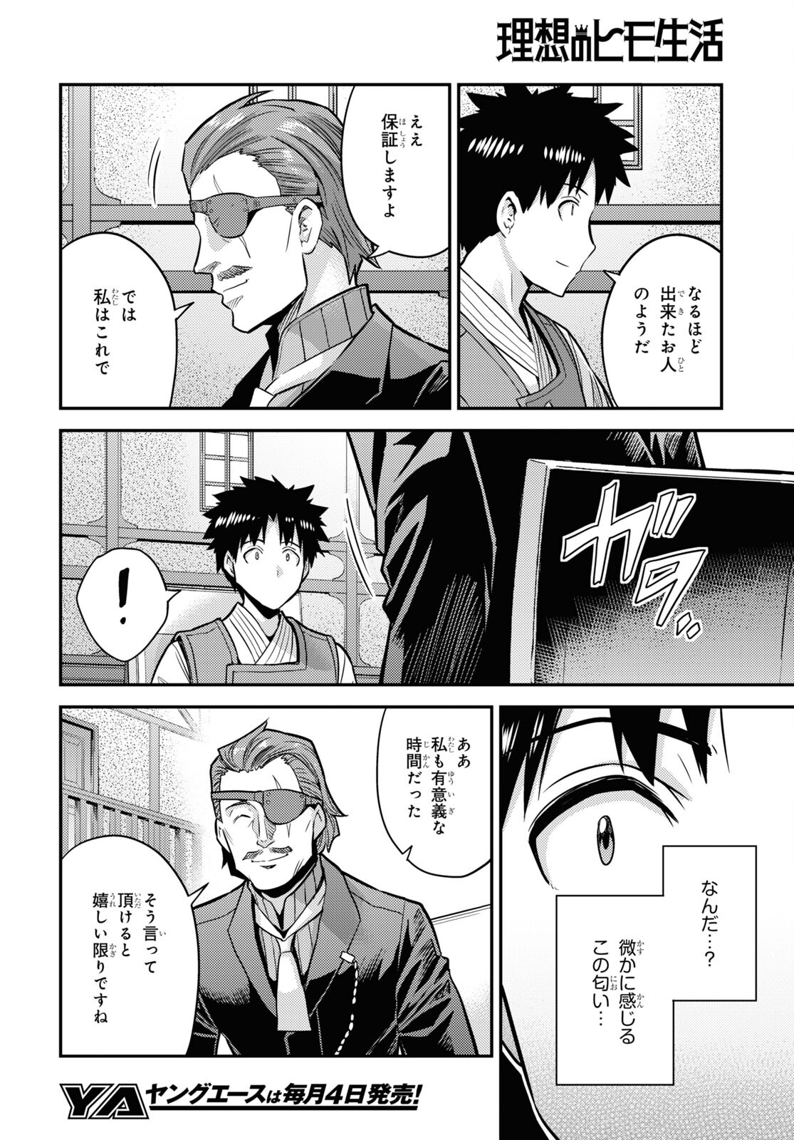 理想のヒモ生活 Chap 78 - Next Chap 79