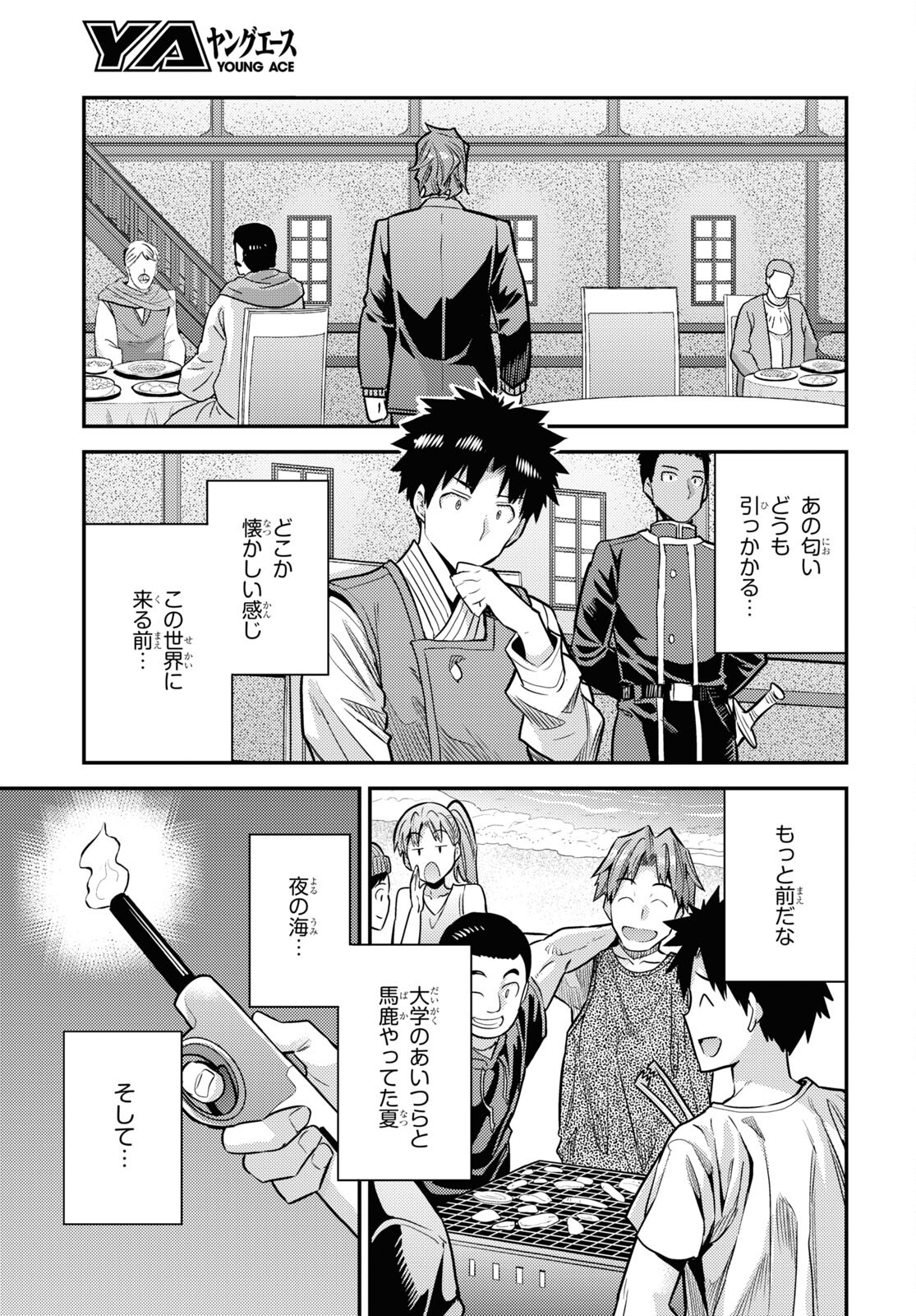 理想のヒモ生活 Chap 78 - Next Chap 79