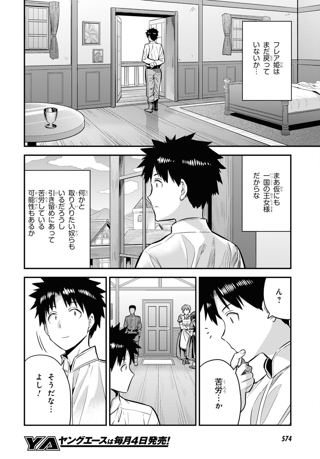 理想のヒモ生活 Chap 78 - Next Chap 79