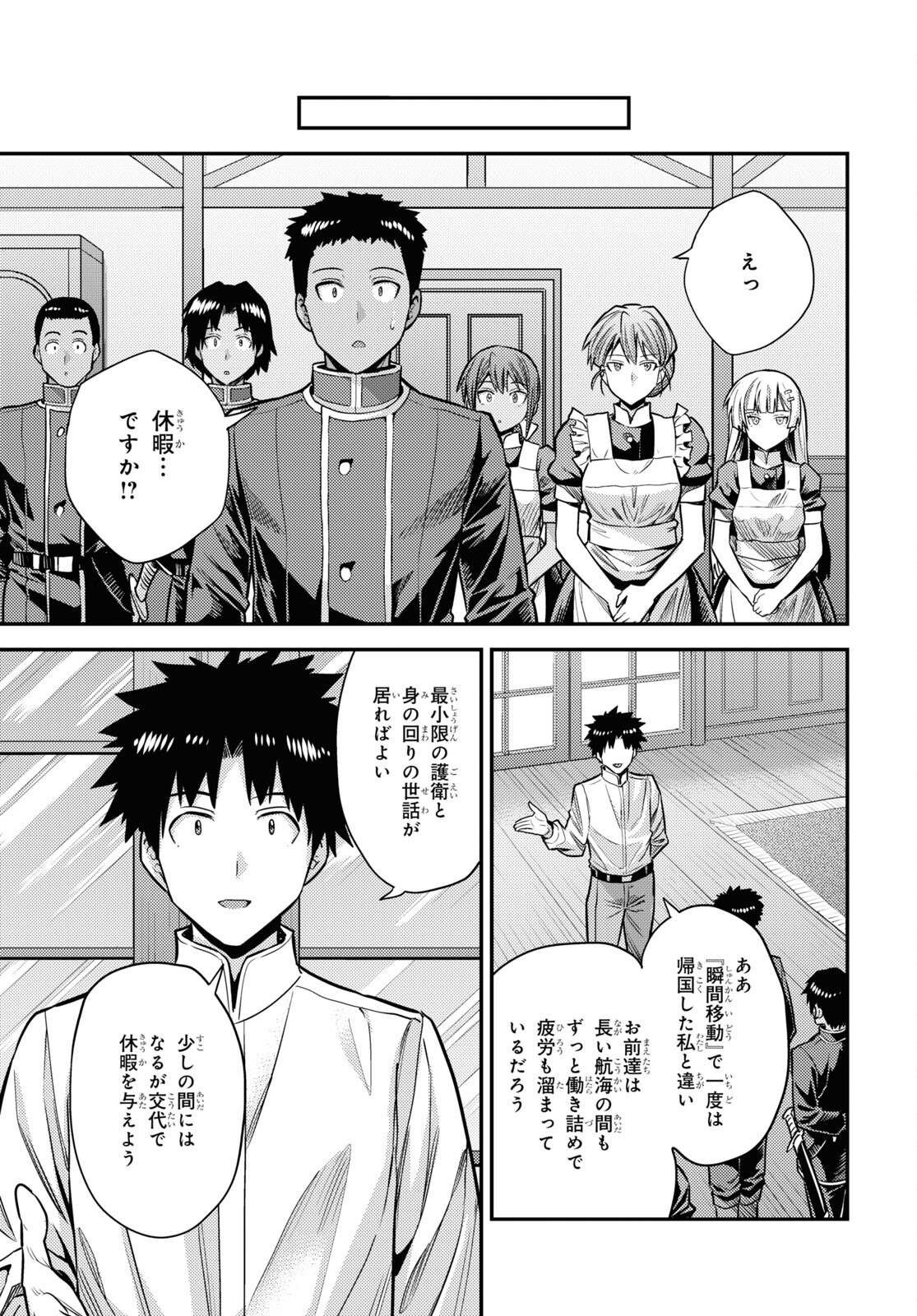 理想のヒモ生活 Chap 78 - Next Chap 79