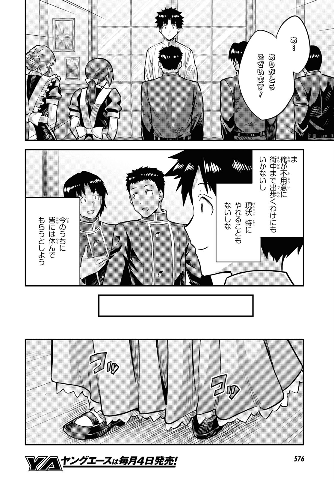 理想のヒモ生活 Chap 78 - Next Chap 79