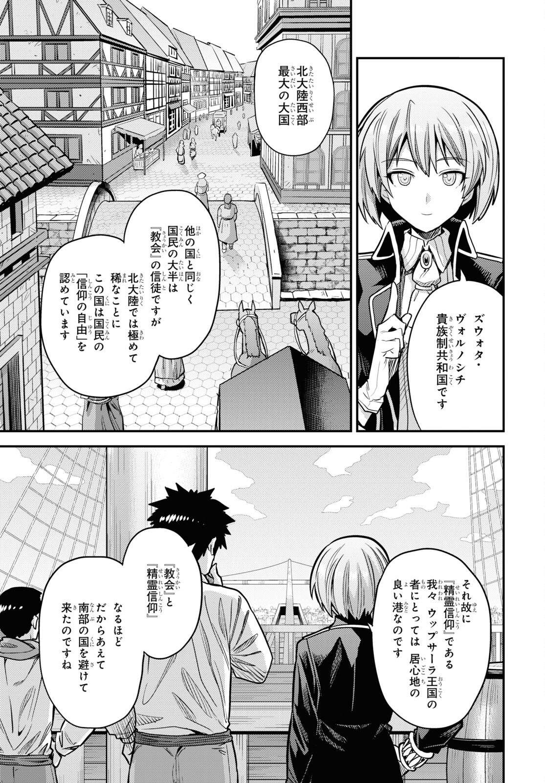 理想のヒモ生活 Chap 78 - Next Chap 79