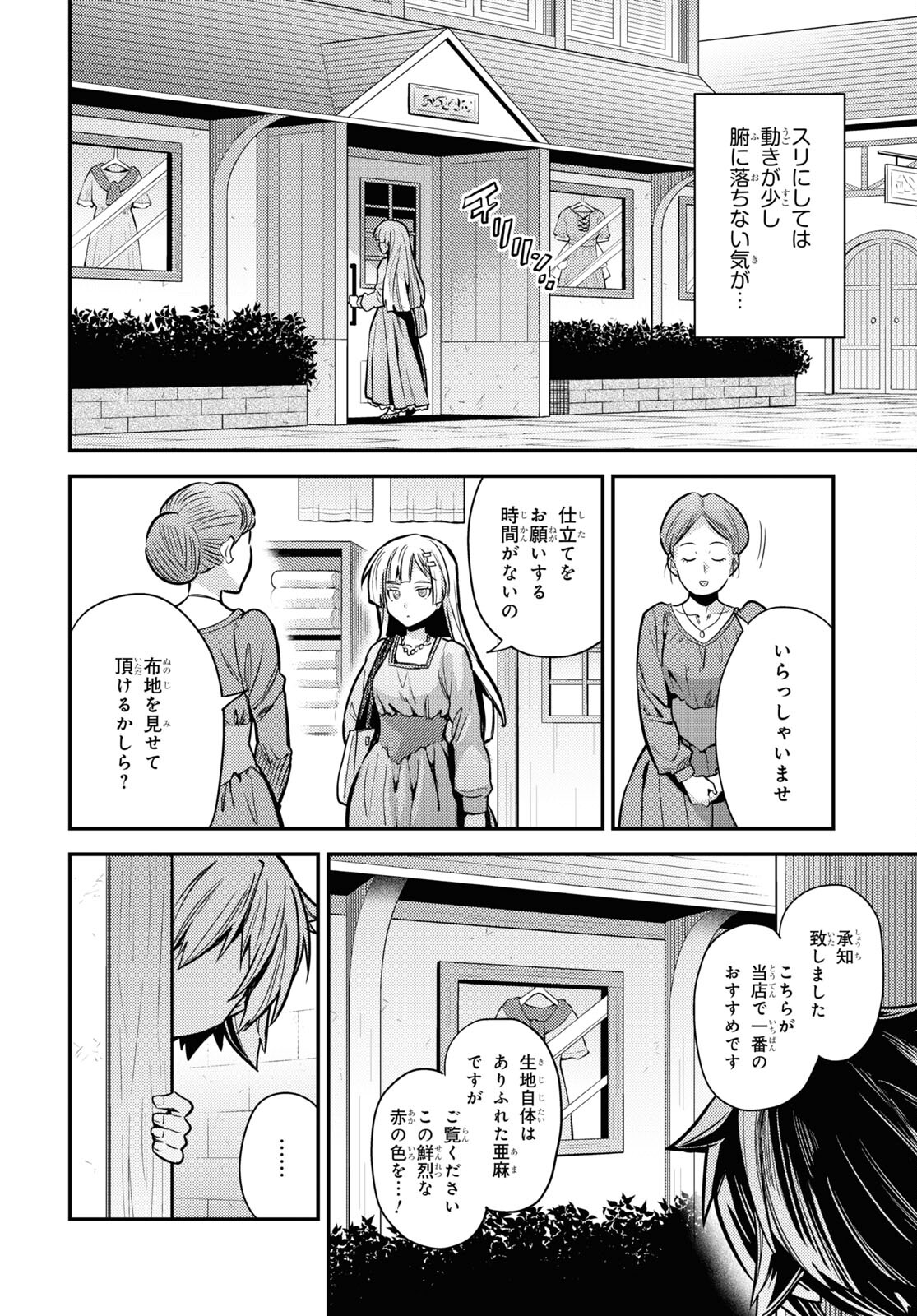 理想のヒモ生活 Chap 78 - Next Chap 79