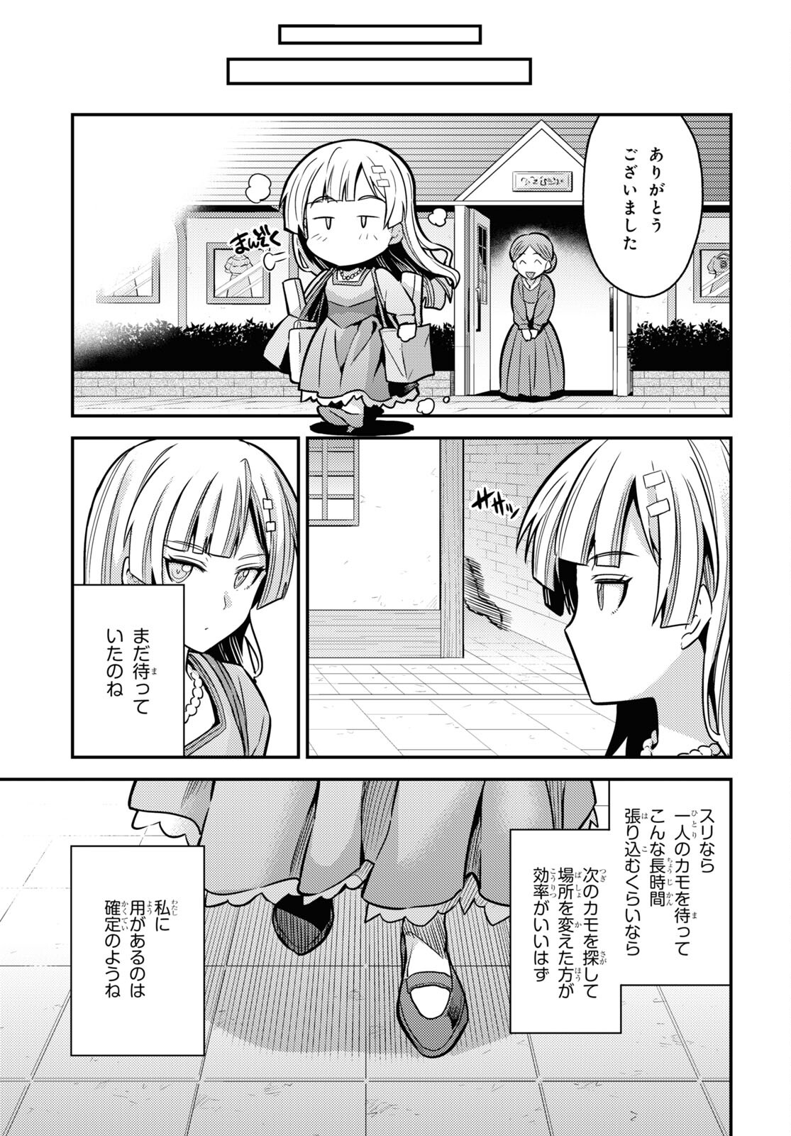 理想のヒモ生活 Chap 78 - Next Chap 79