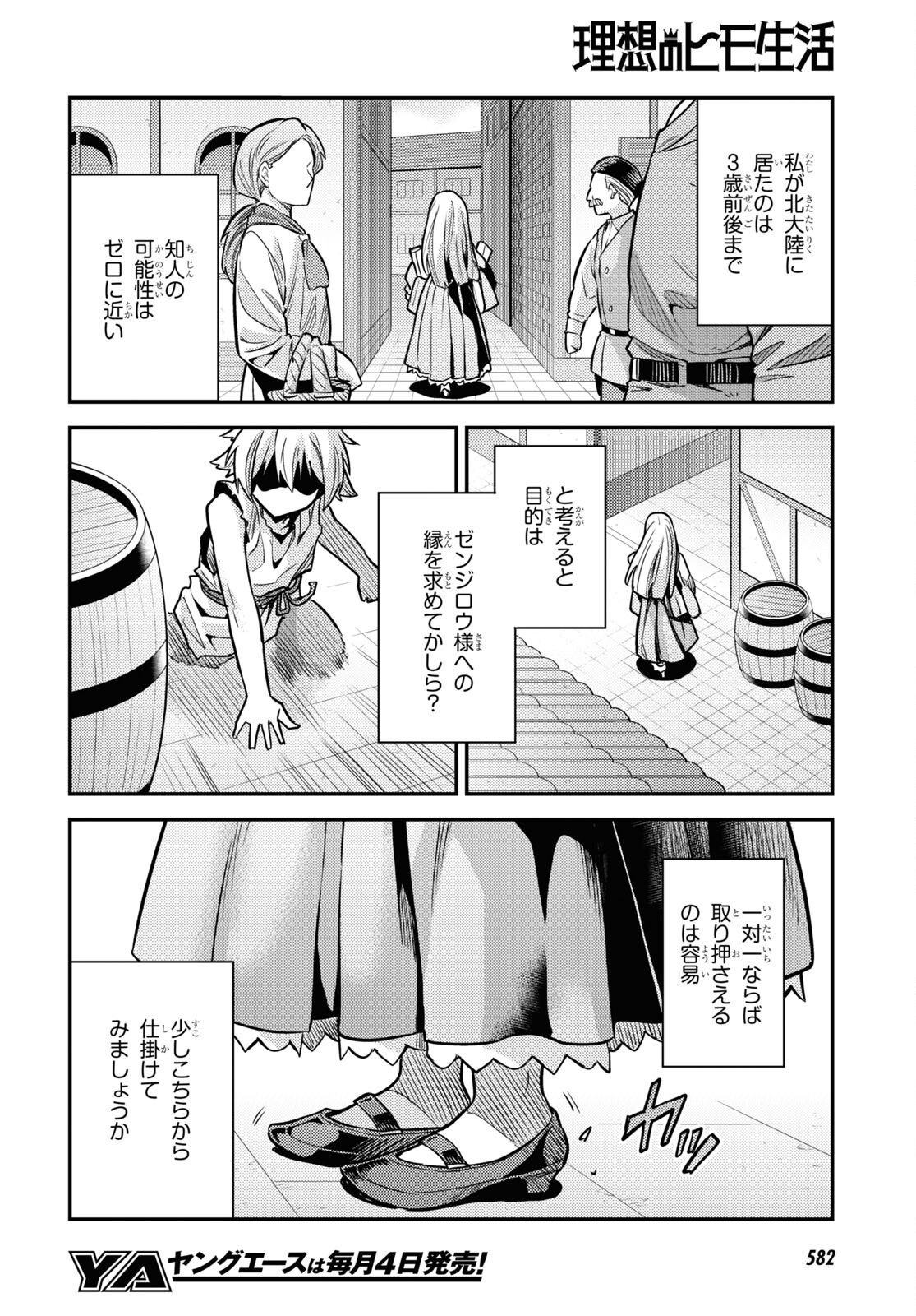 理想のヒモ生活 Chap 78 - Next Chap 79