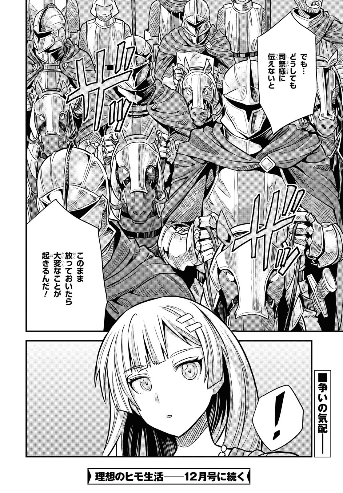 理想のヒモ生活 Chap 78 - Next Chap 79