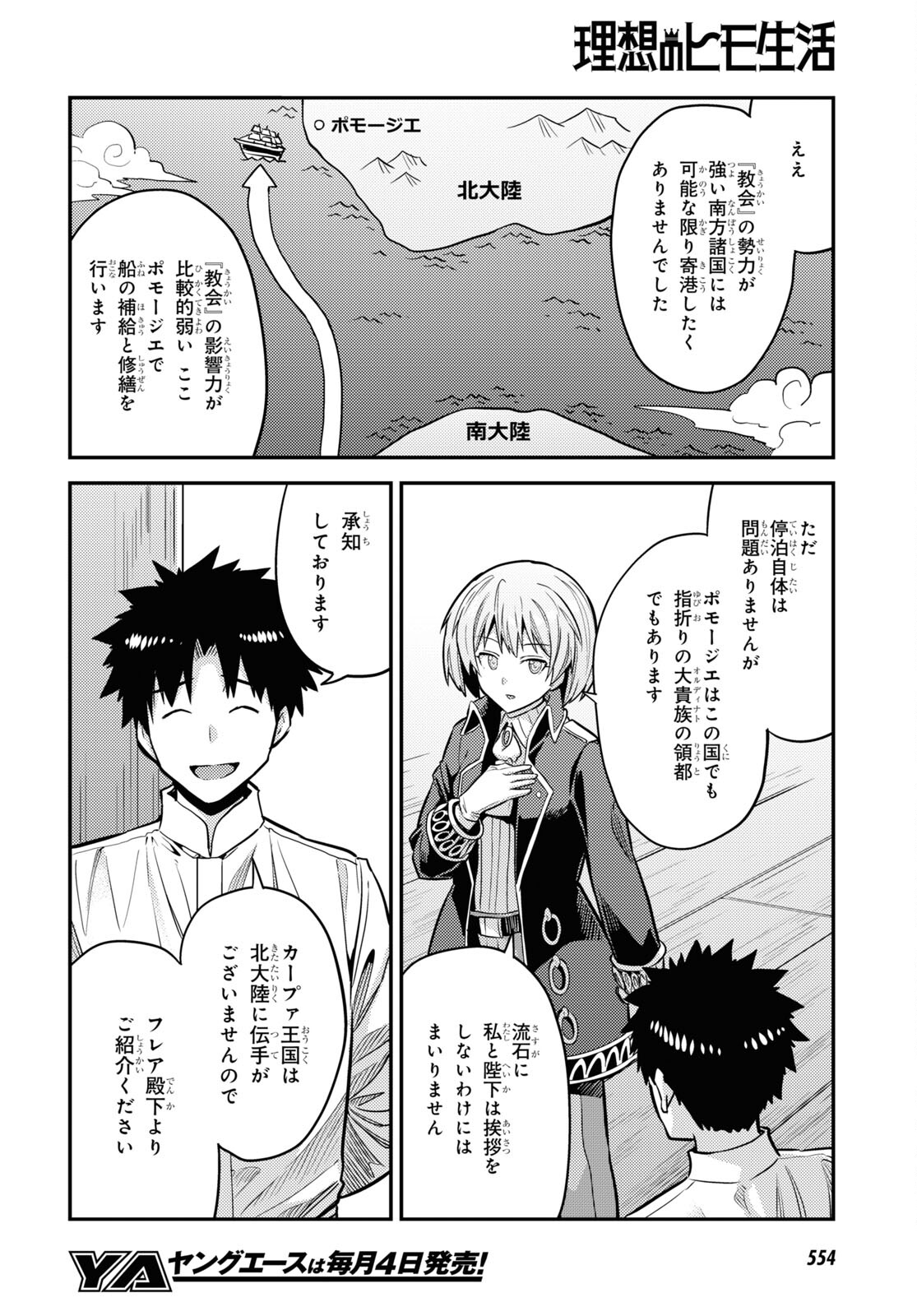 理想のヒモ生活 Chap 78 - Next Chap 79