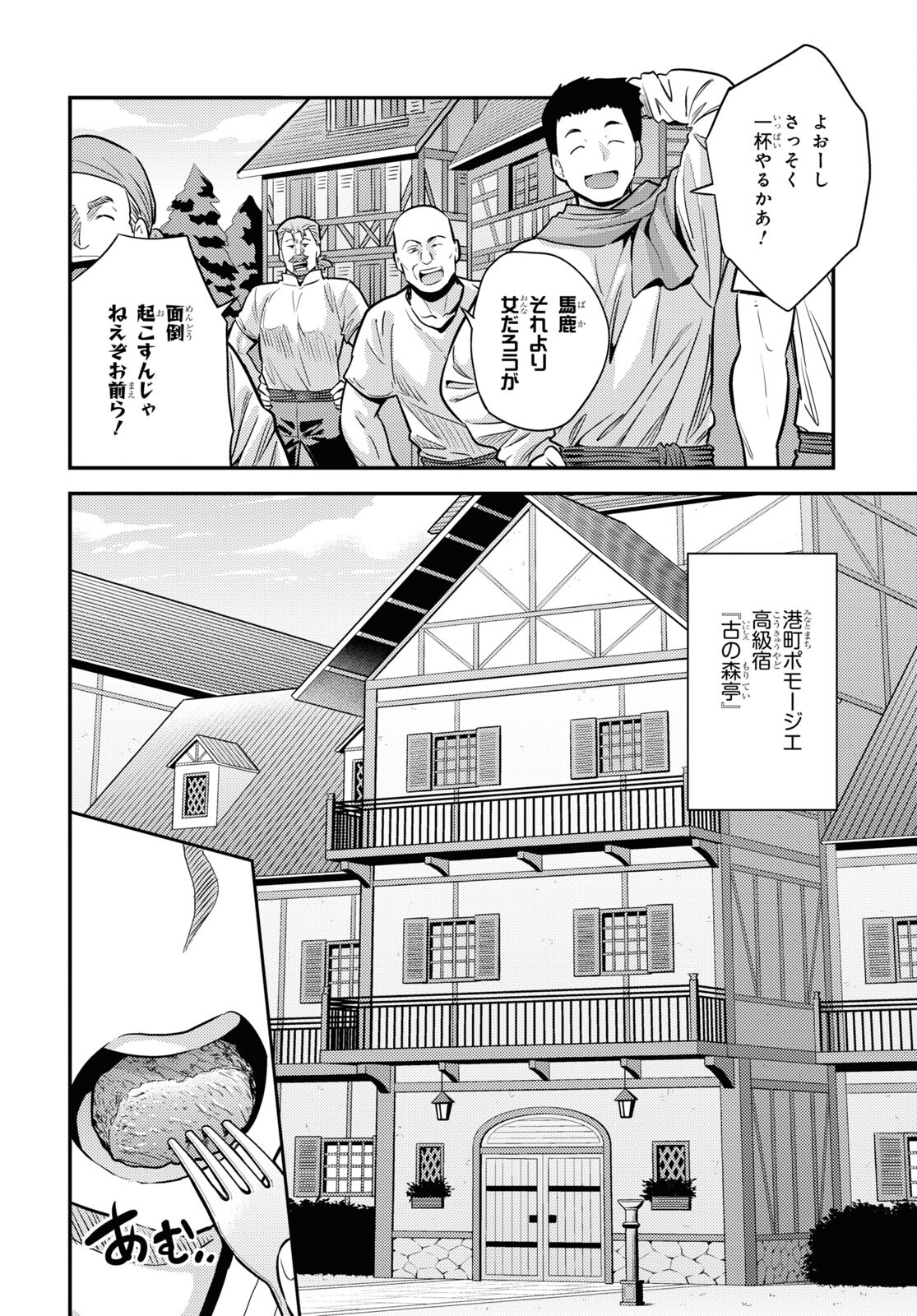理想のヒモ生活 Chap 78 - Next Chap 79