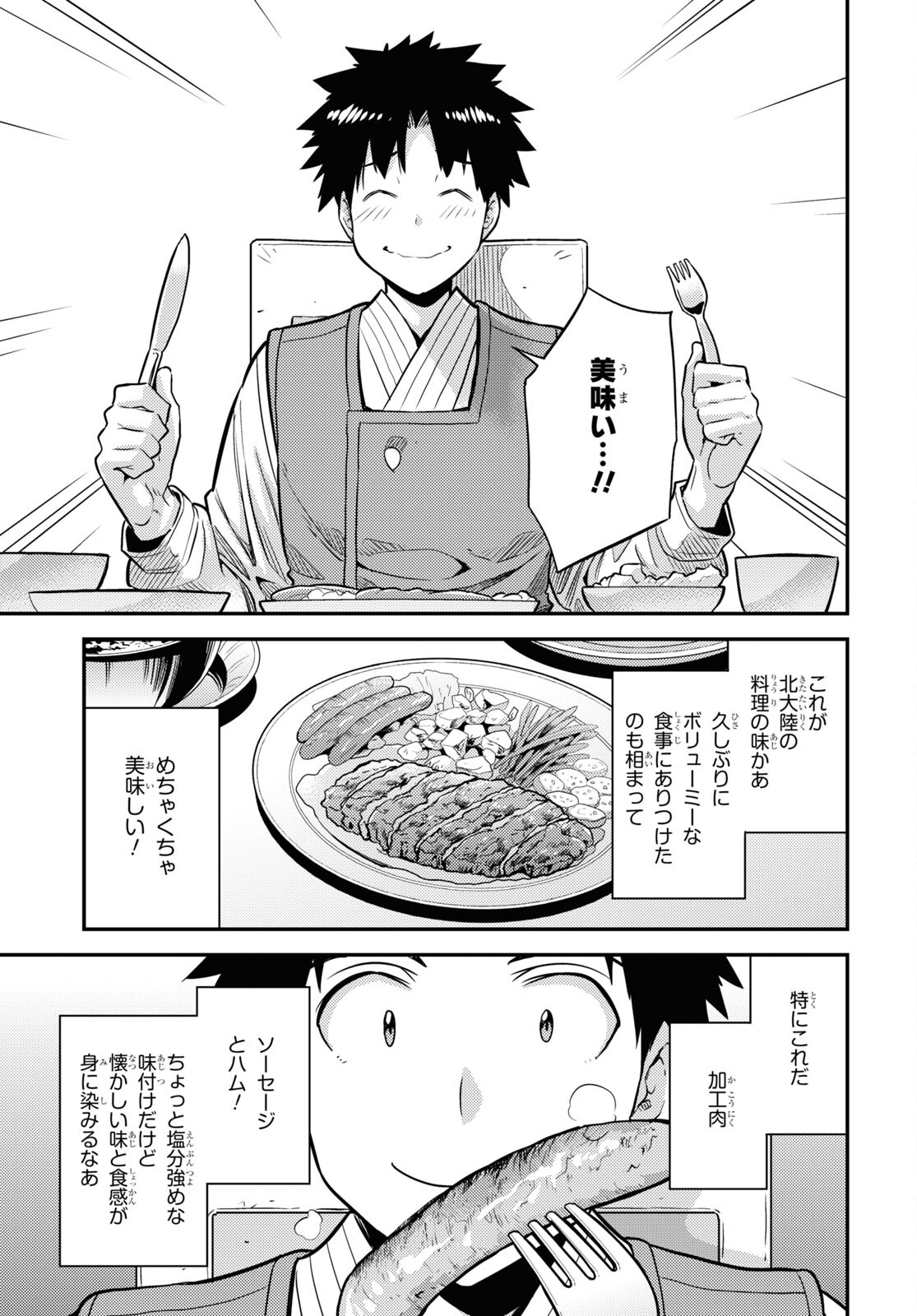 理想のヒモ生活 Chap 78 - Next Chap 79