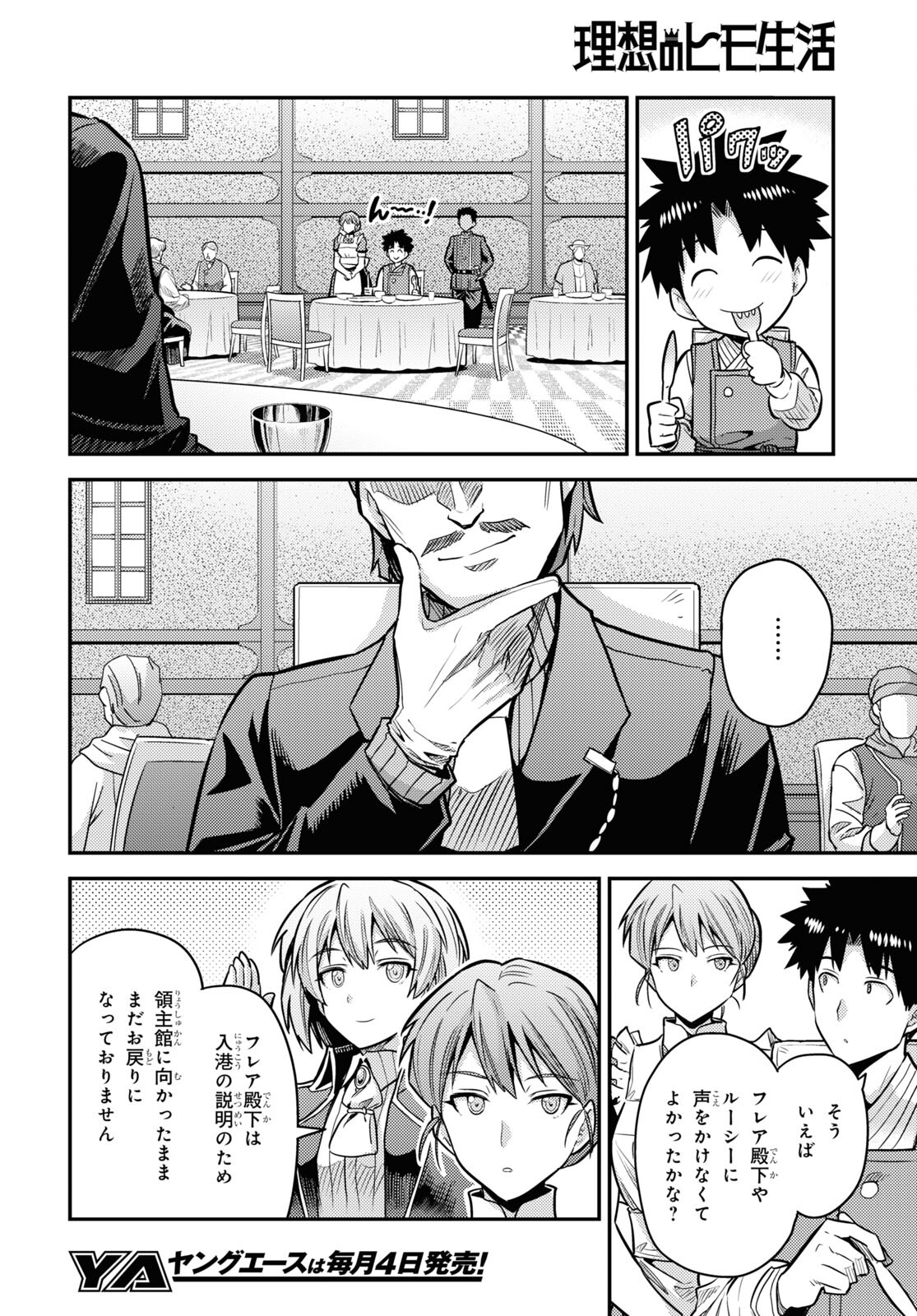 理想のヒモ生活 Chap 78 - Next Chap 79