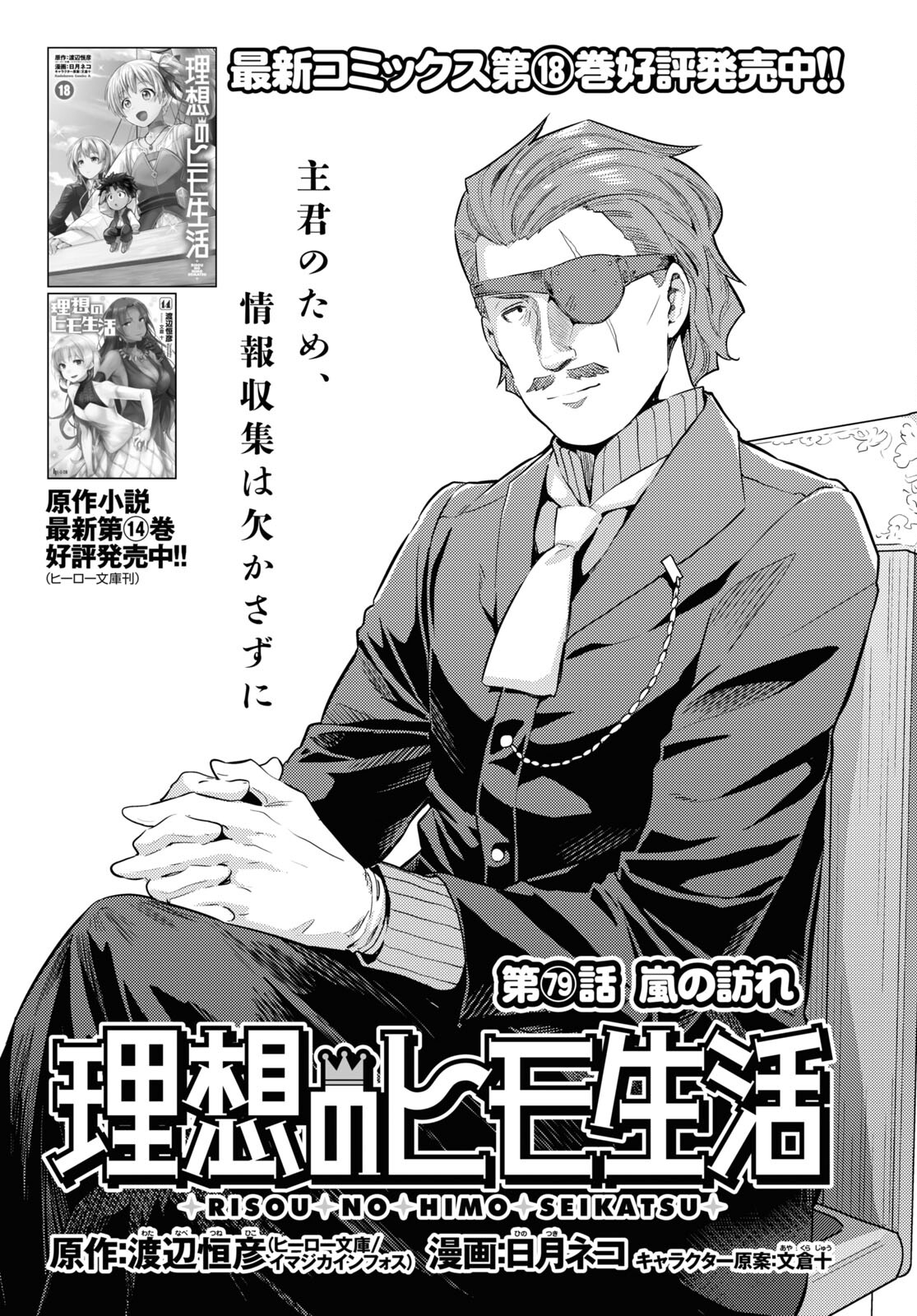 理想のヒモ生活 Chap 79 - Next Chap 80