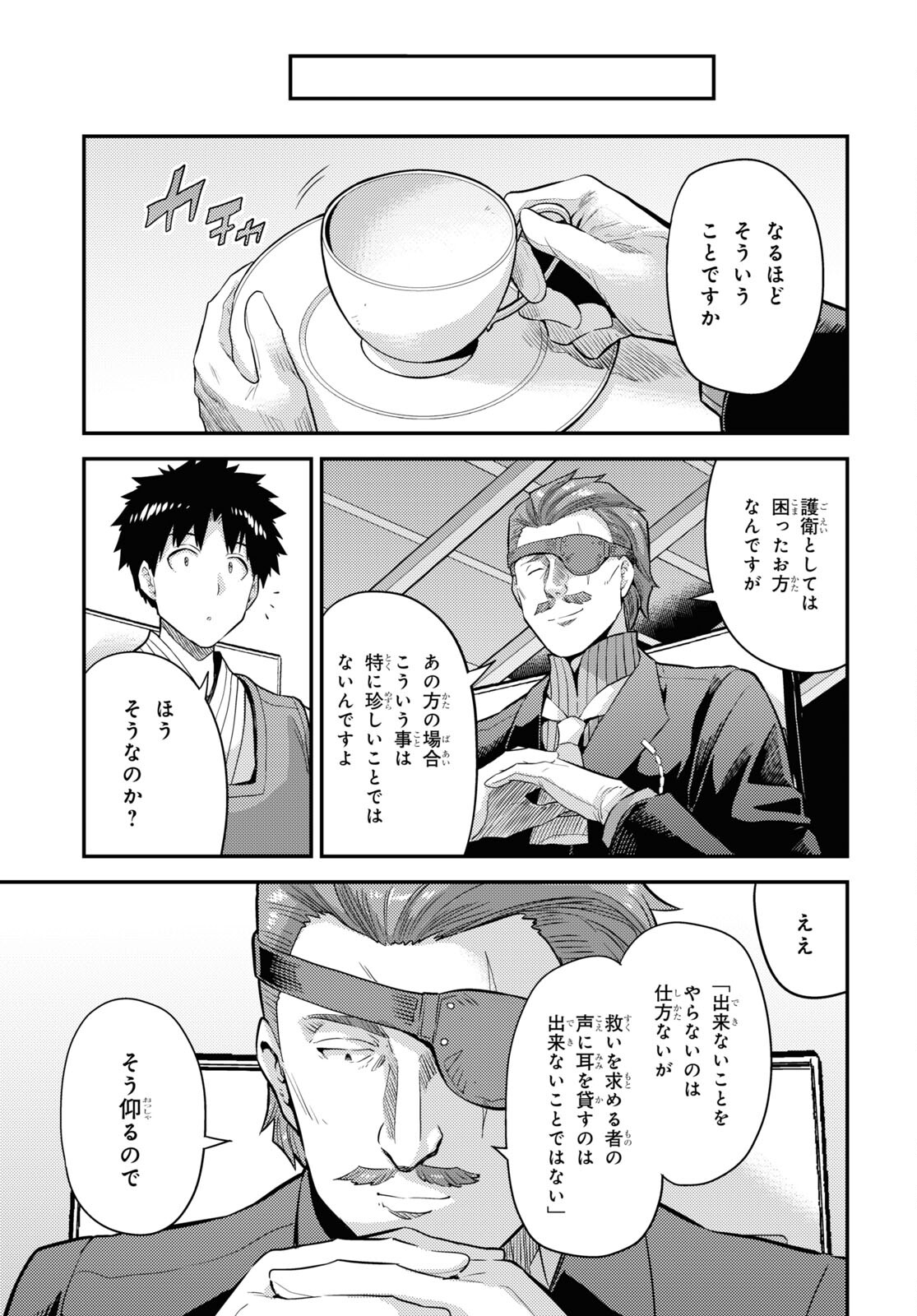 理想のヒモ生活 Chap 79 - Next Chap 80
