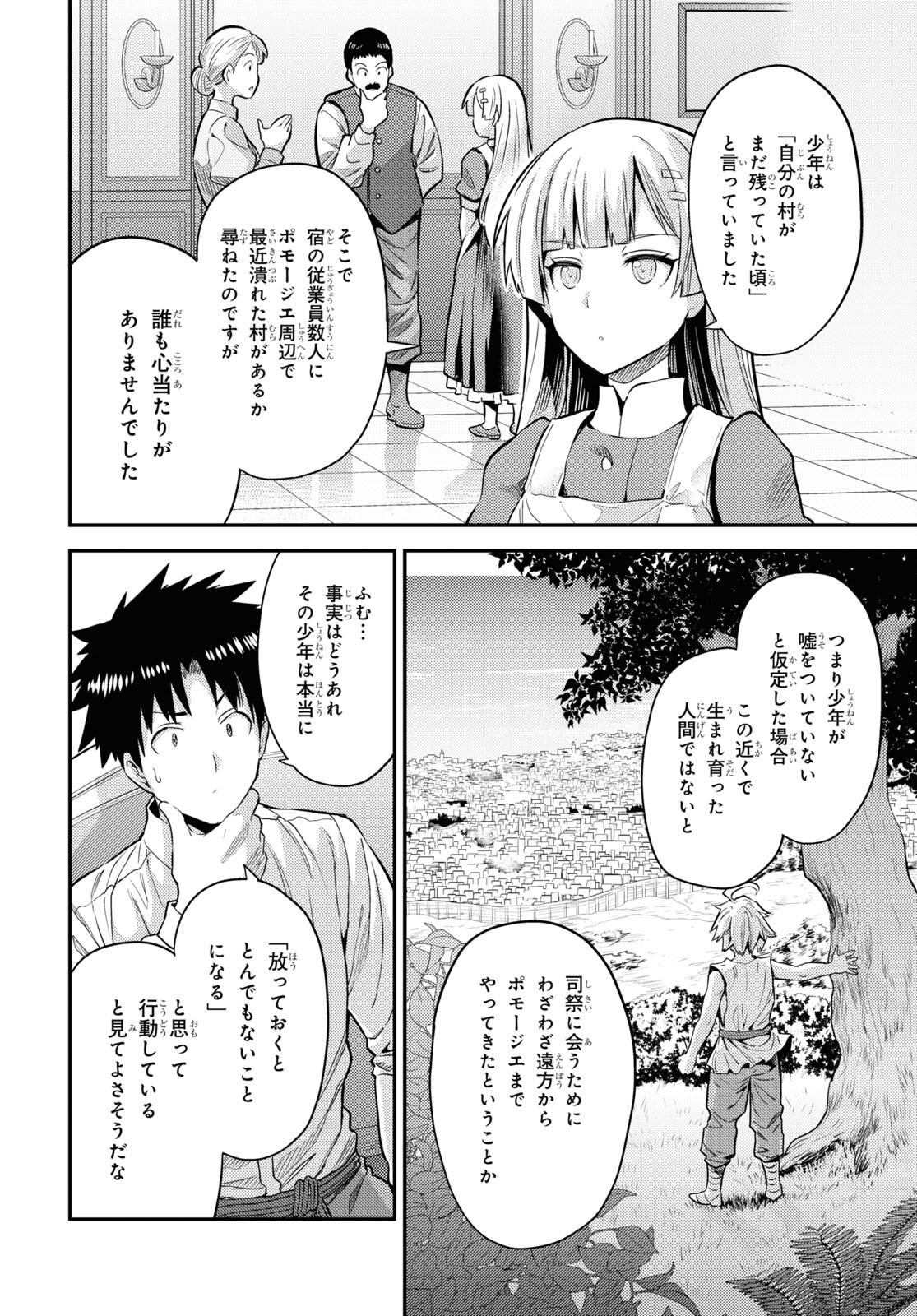 理想のヒモ生活 Chap 79 - Next Chap 80