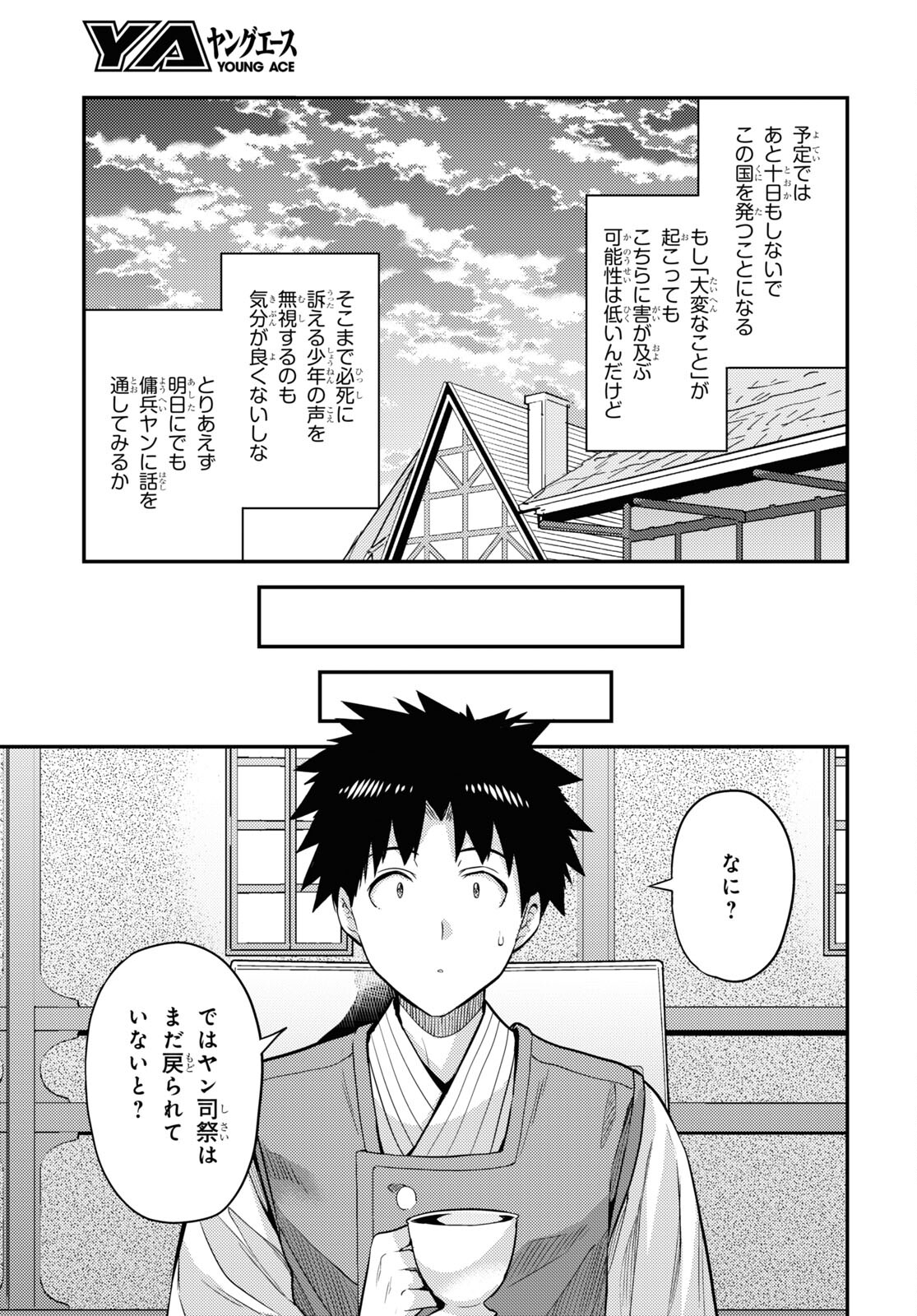 理想のヒモ生活 Chap 79 - Next Chap 80