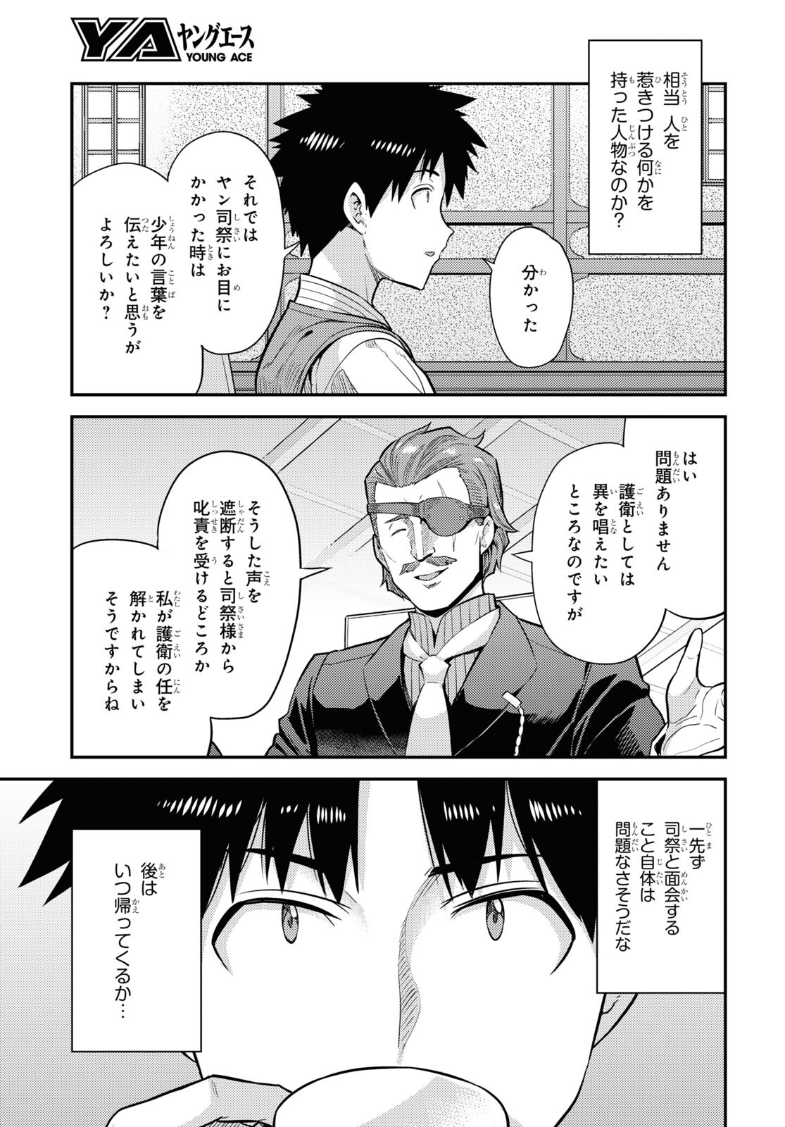 理想のヒモ生活 Chap 79 - Next Chap 80